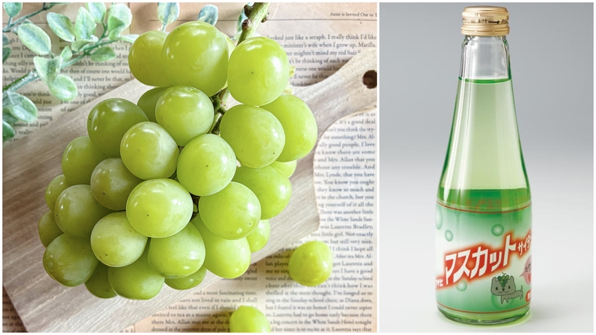 【期間限定】＜バイキング＞マスカット好きさん必見！魅惑のマスカットプラン