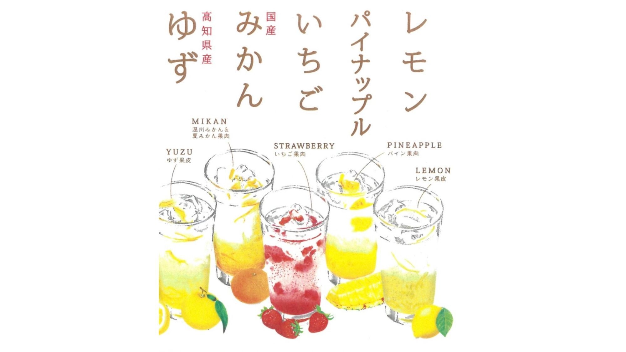 【春のおすすめドリンク付き】果肉たっぷりフルーツドリンクで夕食に彩り★プラス一品はホタテの貝焼き