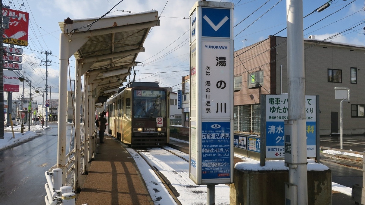 【はこだて冬花火開催記念】市電1日乗車券特典付！朝食バイキング付プラン＜2月限定＞