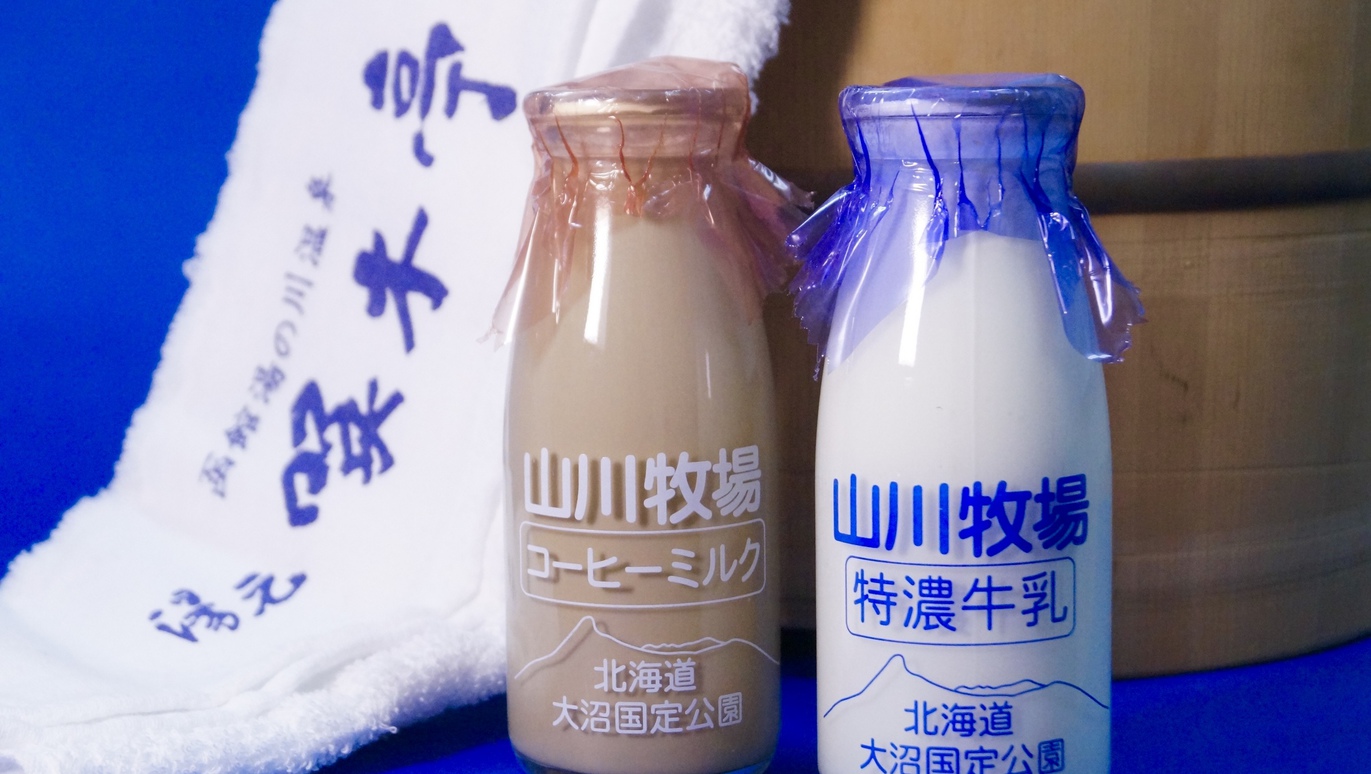 【湯上がり特典】どこか懐かしい瓶牛乳１本付！さらに連泊利用でロゴ入りフェイスタオルプレゼント♪