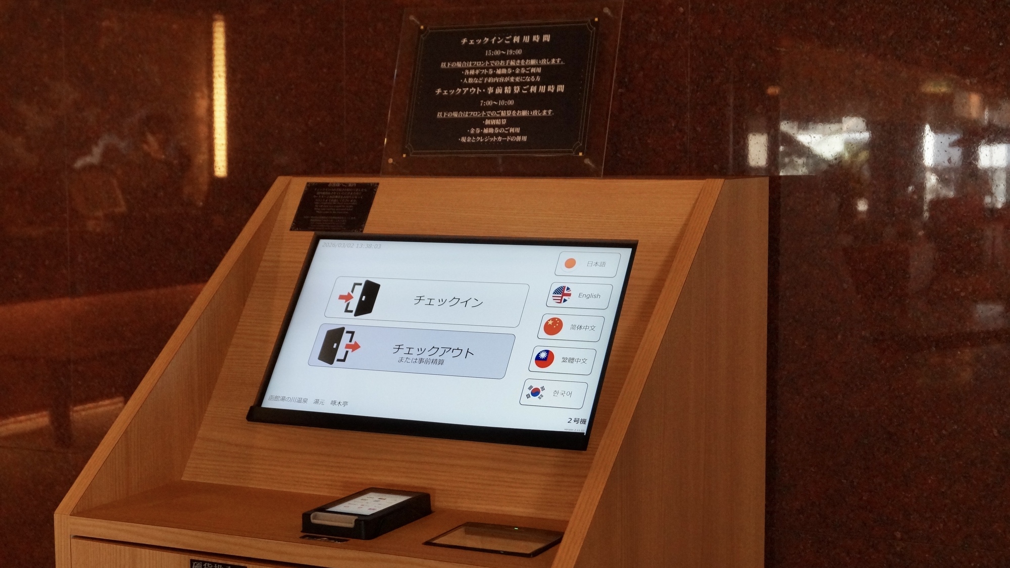 【自動チェックイン機】事前のご登録でスムーズにお手続き！