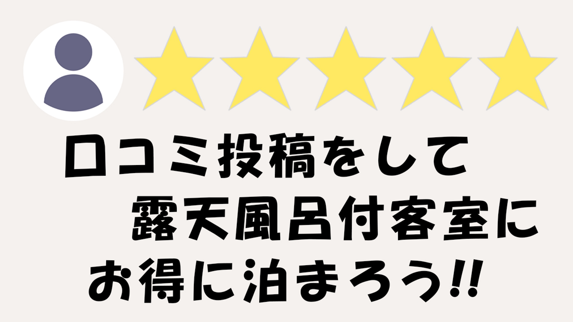 【YouTube公開記念第2弾】YouTubeを見た方限定オールインクルーシブ