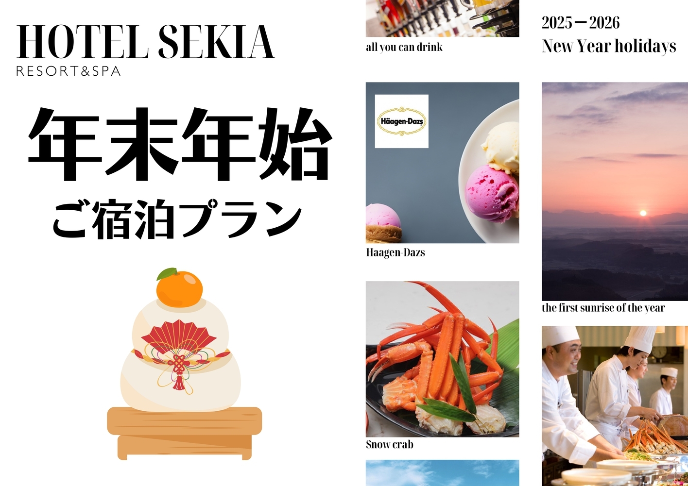 【年末年始】年の瀬・年初めはセキアでゆったり(´∀｀●）アルコールバー付 豪華バイキングプラン