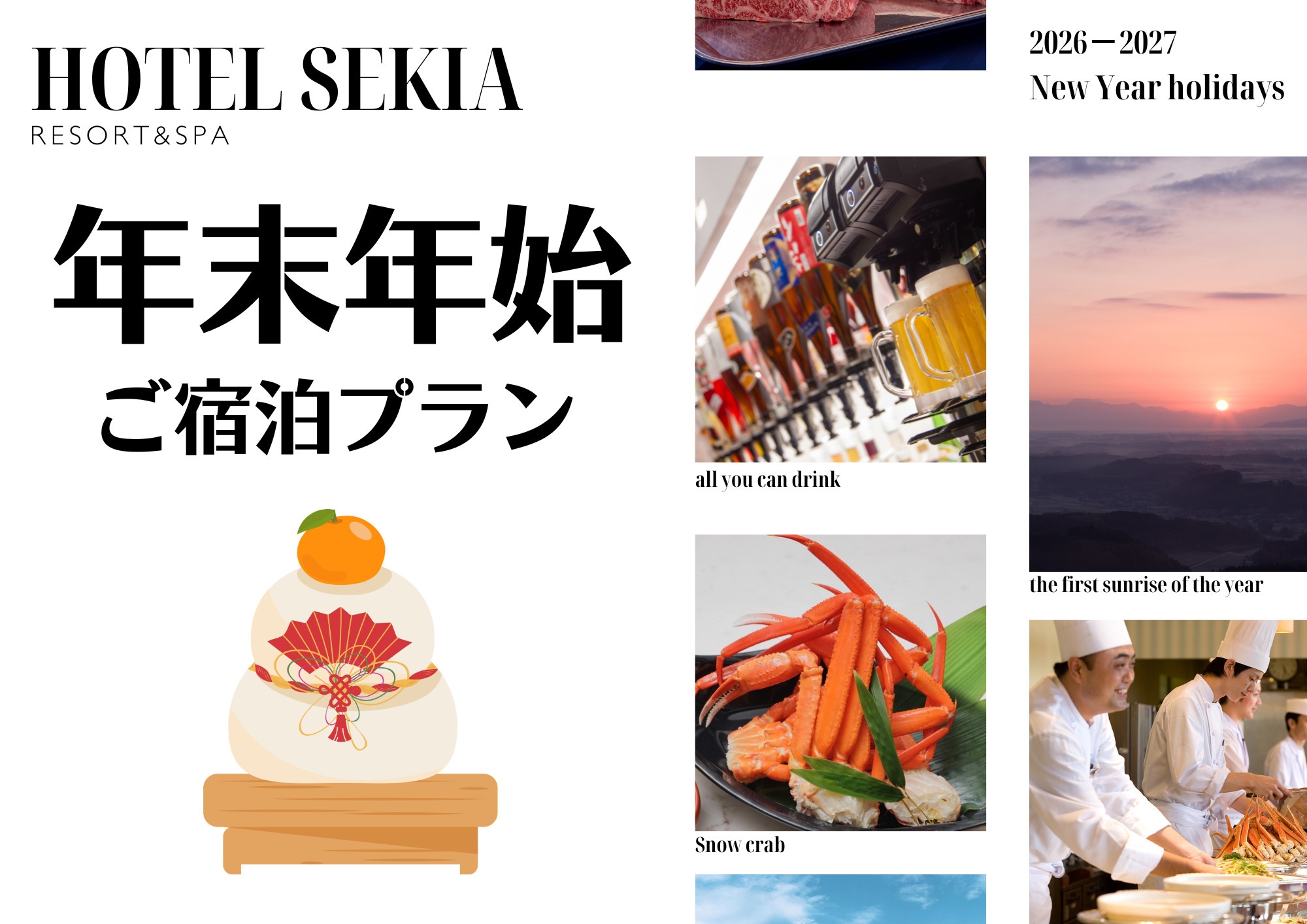 【年末年始】年の瀬・年初めはセキアでゆったり(´∀｀●）アルコールバー付 豪華バイキングプラン