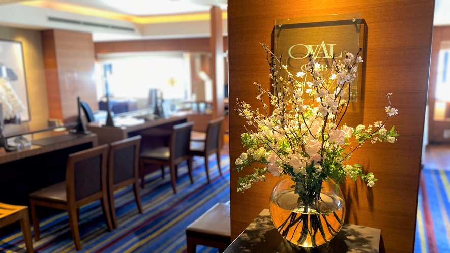 本館26階 クラブラウンジ「OVAL CLUB」