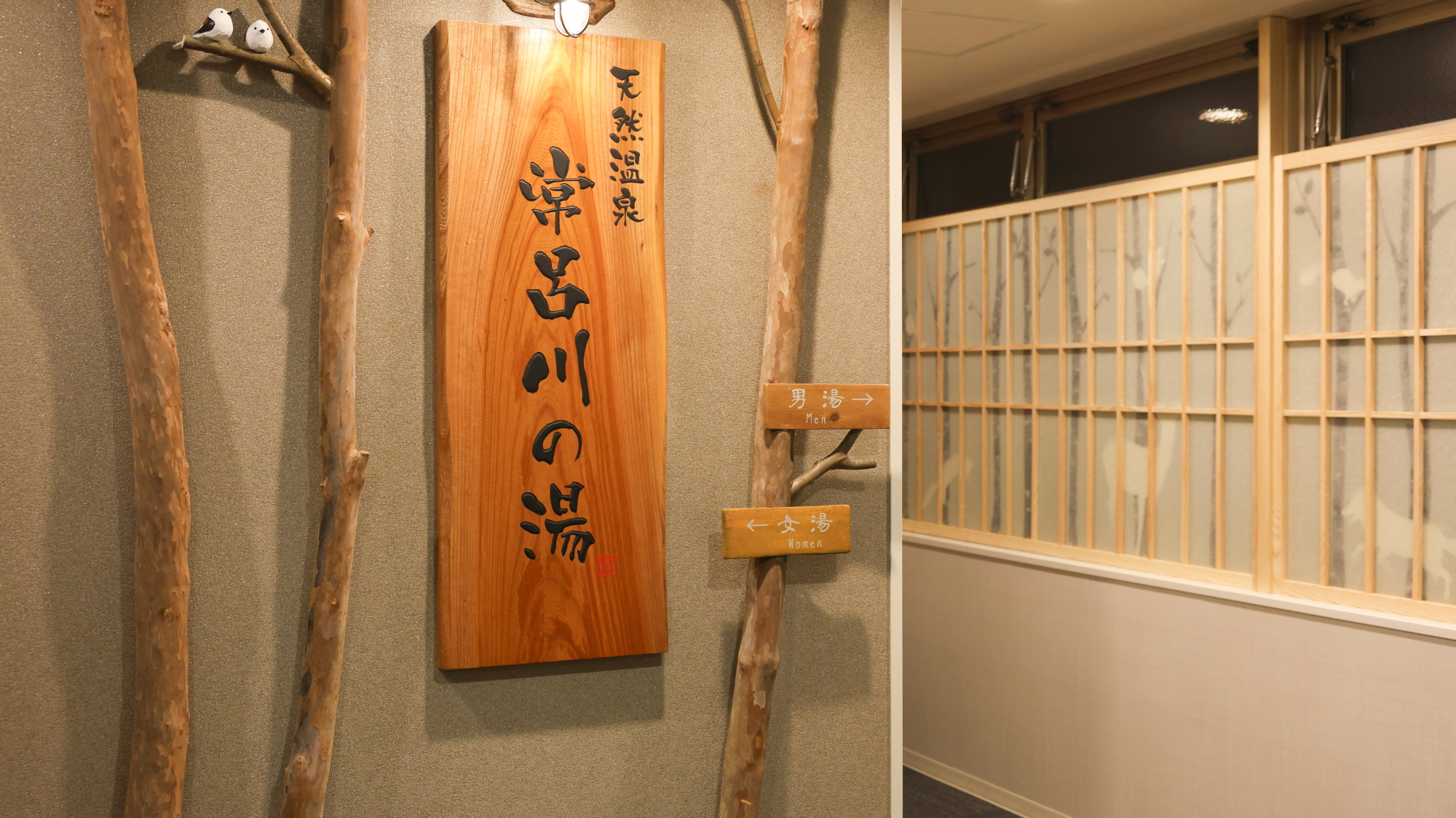 ■天然温泉常呂川の湯※当館自慢の大浴場にてごゆっくりとお寛ぎください■
