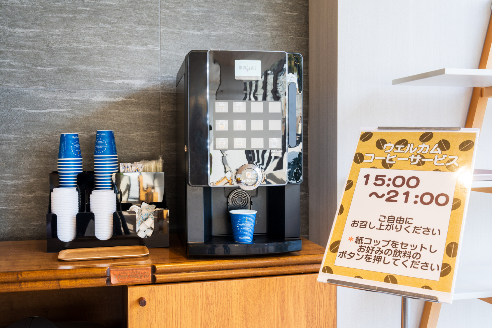 ウェルカムコーヒー