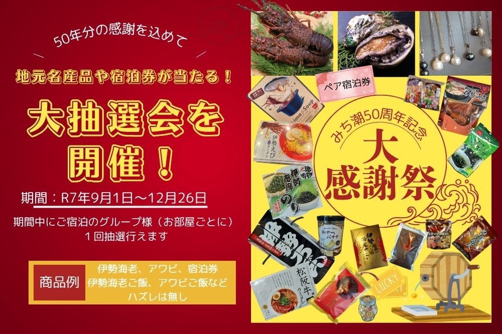 【創業50周年記念★最大3000円割引】宿イチオシ！伊勢えび＆和牛付！鯛、あわびの舟盛付