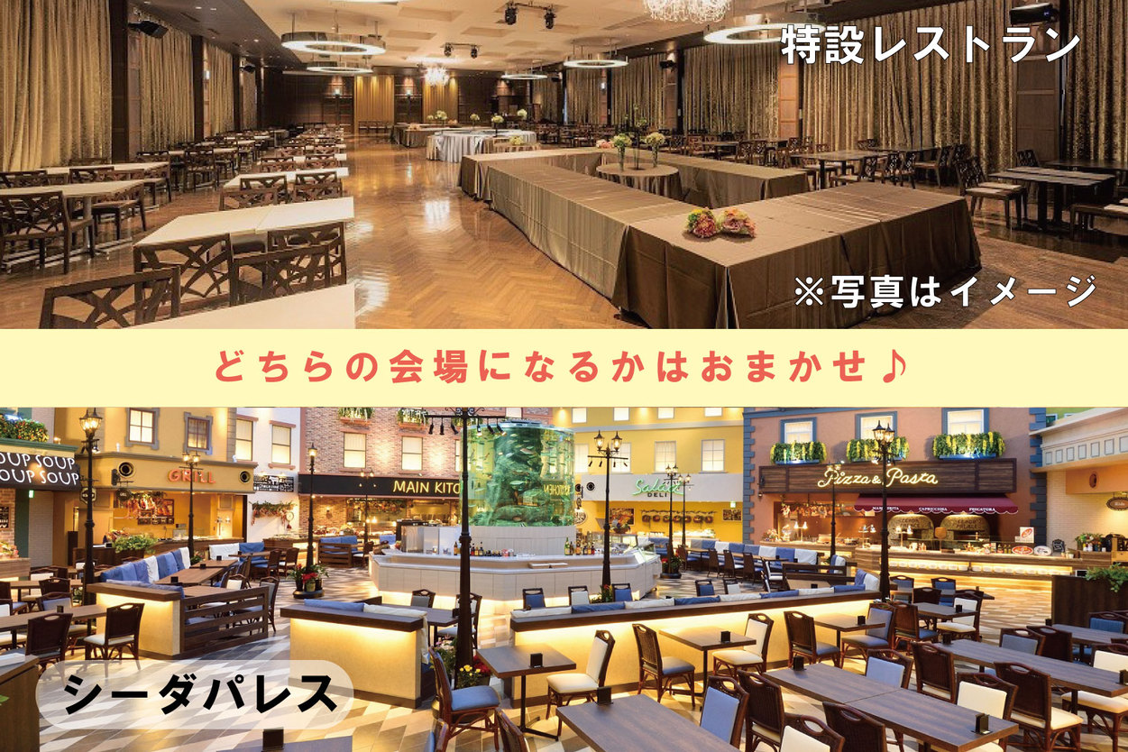 ＜WEB限定＞【お食事会場おまかせ】ご夕食時飲み放題付き★中館お部屋おまかせ1泊2食付き(NO04)