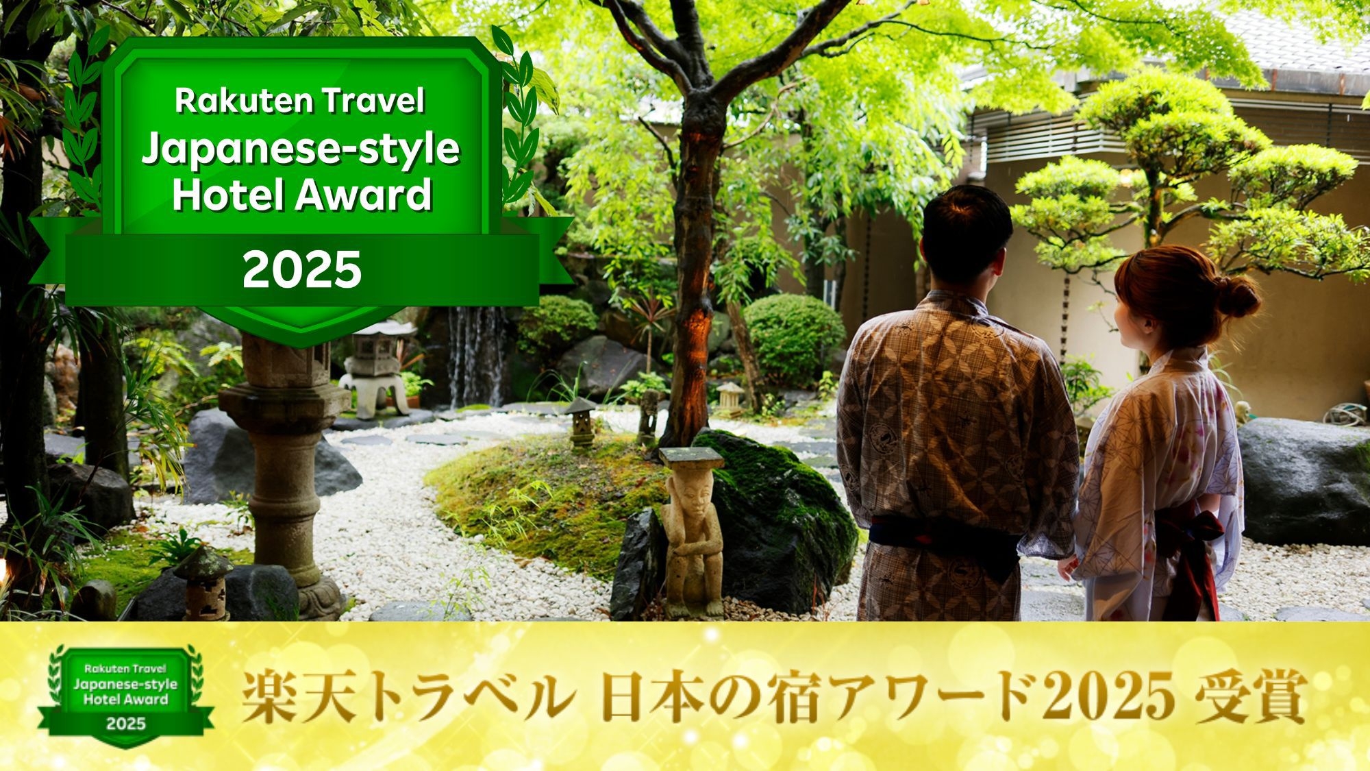 【楽天トラベル 日本の宿アワード 2025受賞】デザイナーズルーム★最大15％OFF 特選京会席