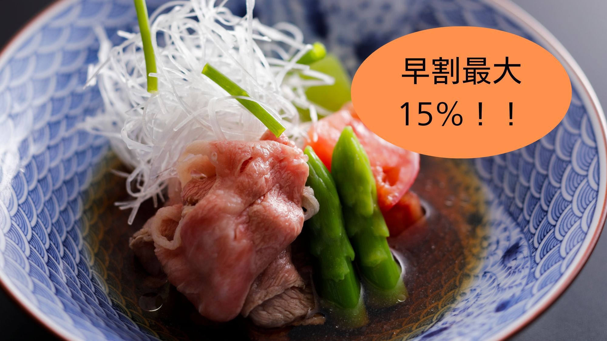 【早割★最大15％OFF】【個室食事処確約 -特選京会席-】早期予約でデザイナーズルームにお得に宿泊