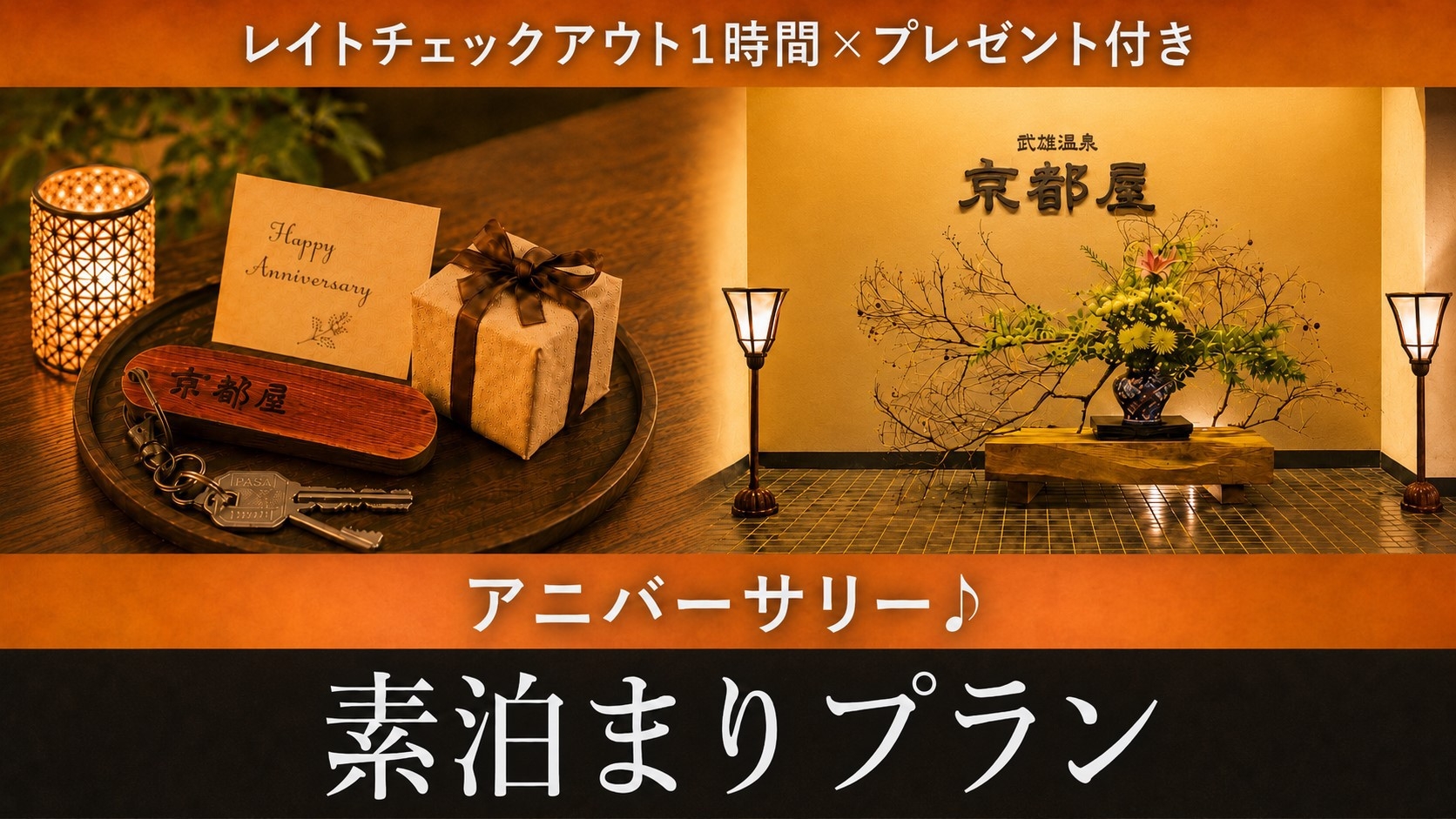【記念日】1時間レイトチェックアウト＆ささやかなプレゼント付♪素泊まり＜無料モーニングサービス♪＞