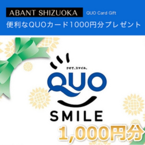 ＱＵＯカード１０００円分