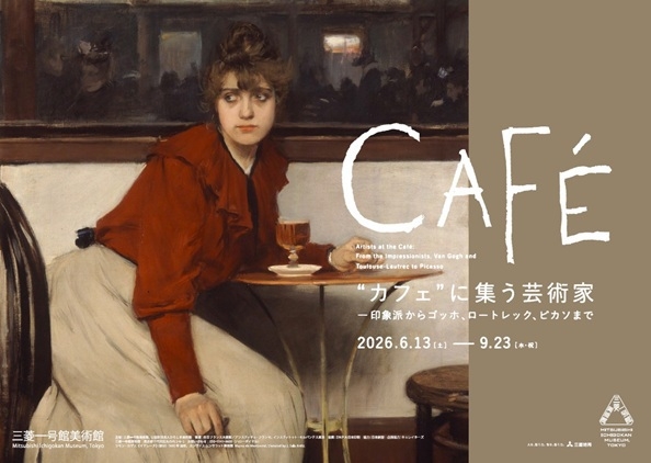 【東京・丸の内でアートに浸る】三菱一号館美術館「“カフェ”に集う芸術家」展　鑑賞券付（朝食付）