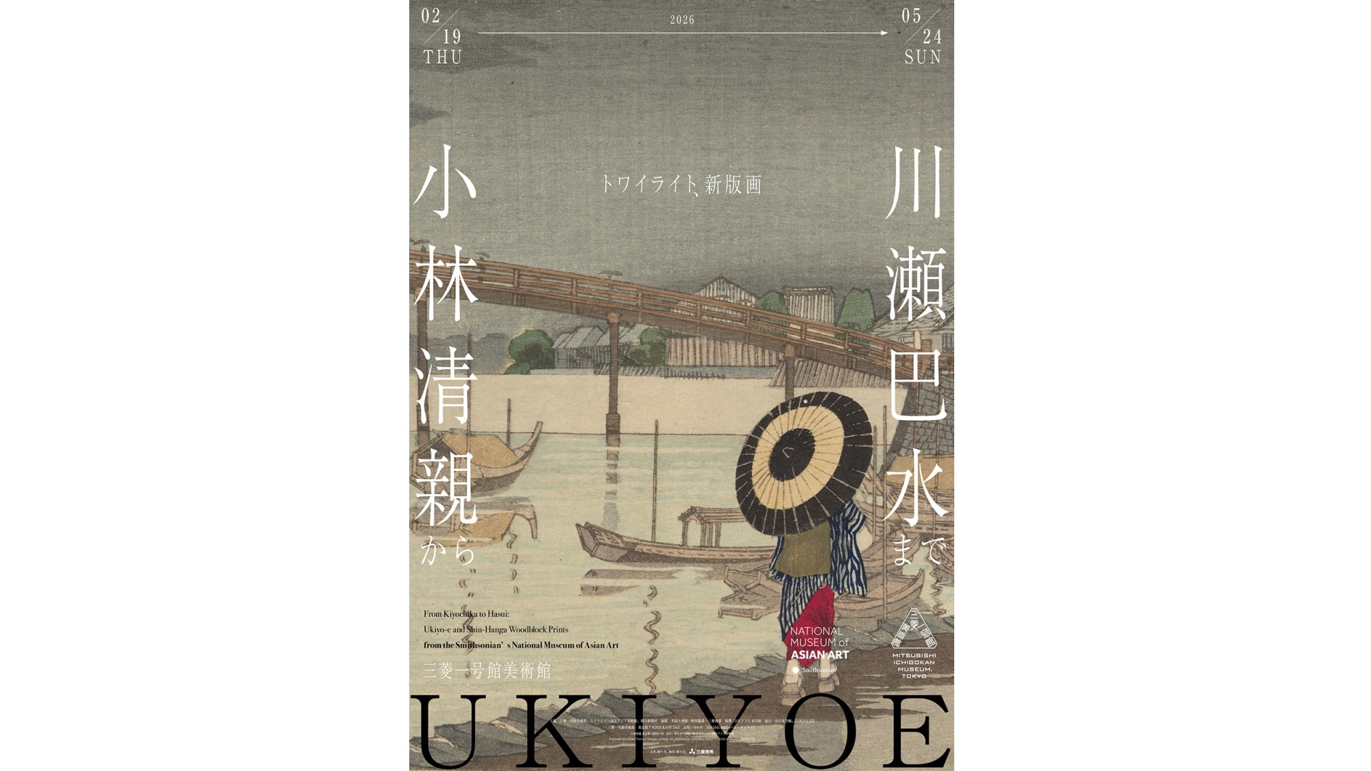 【東京・丸の内でアートに浸る】三菱一号館美術館「トワイライト、新版画」展　鑑賞券付（食事なし）