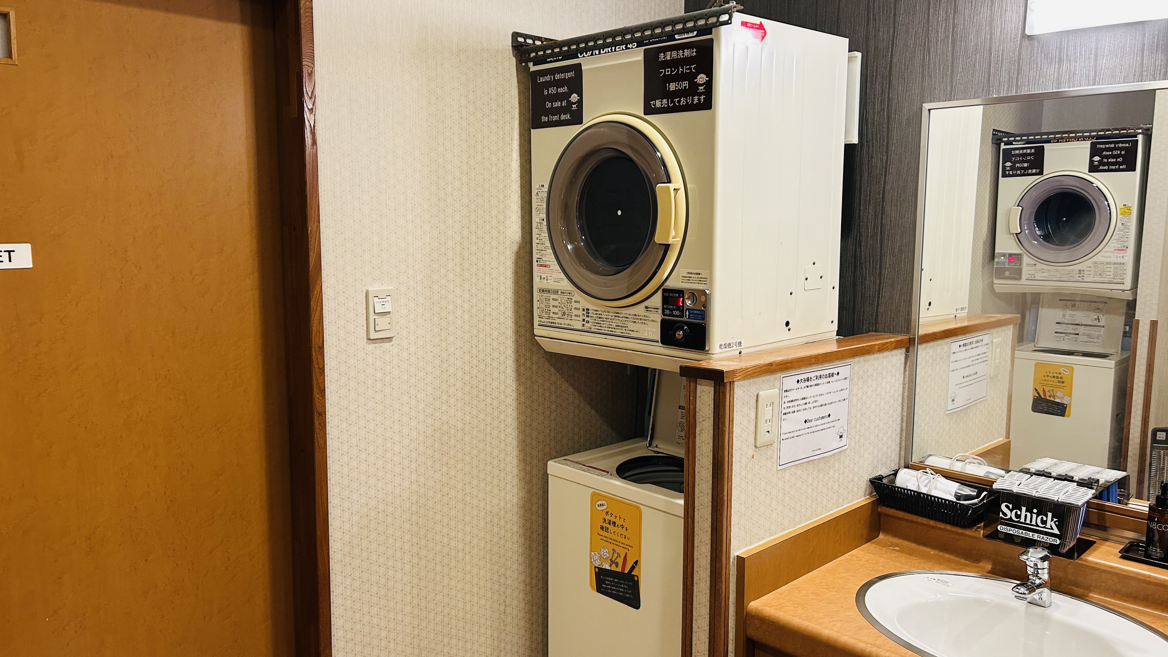 男性浴場内洗濯機