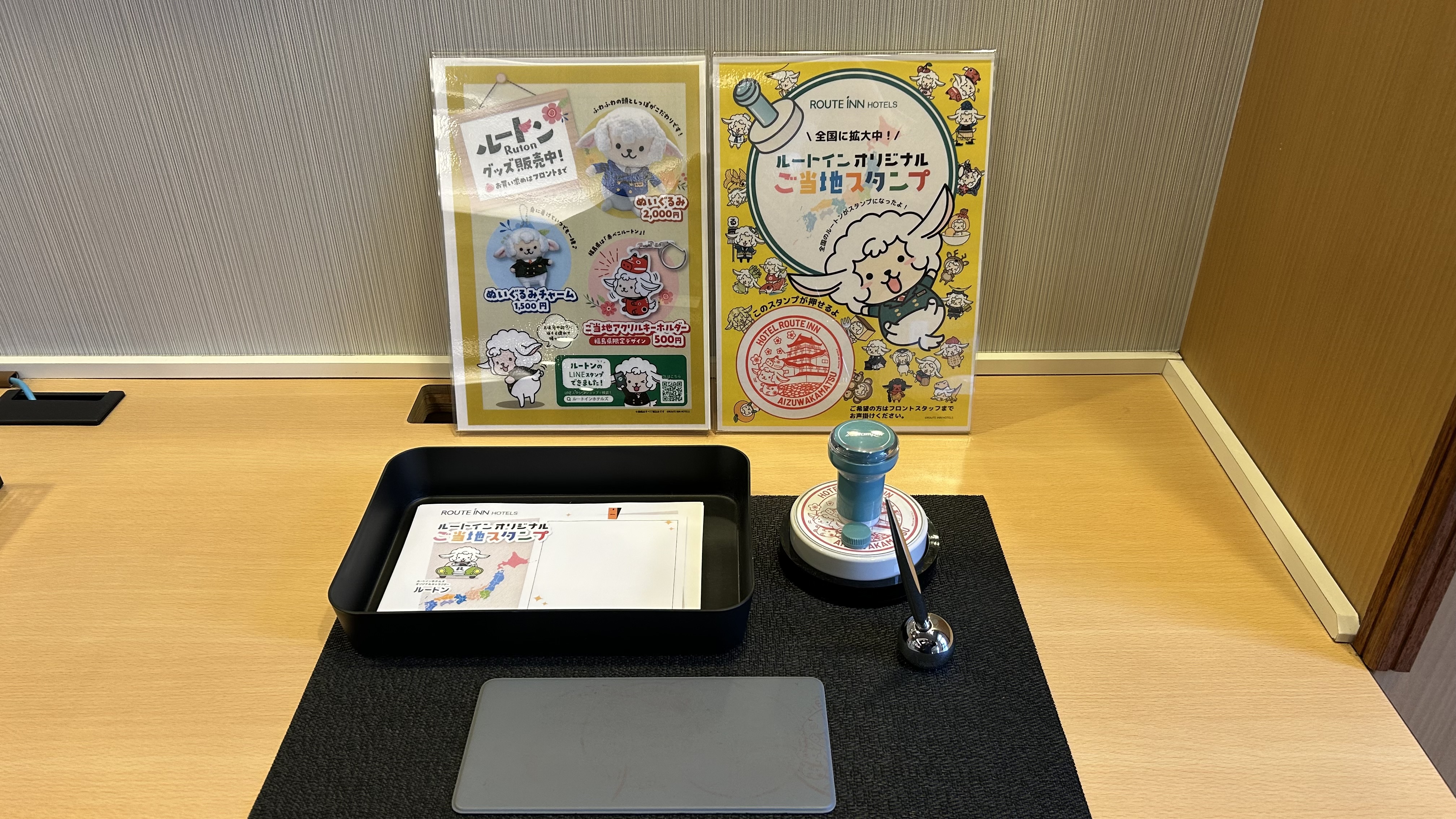 ご当地ルートインスタンプ