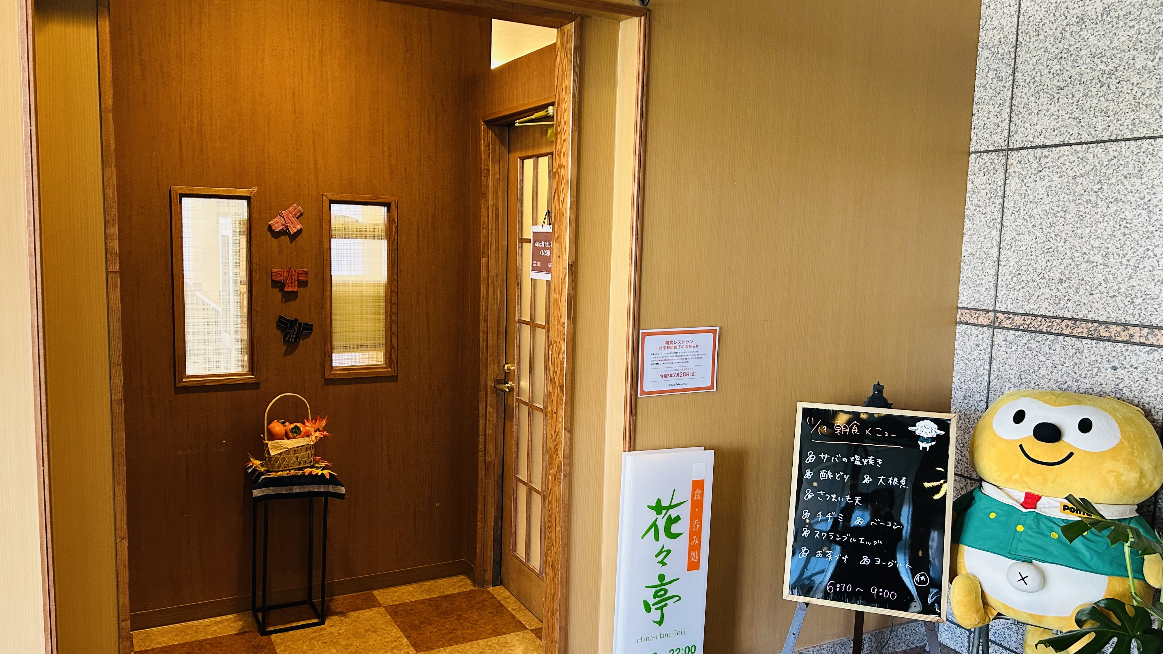 朝食会場『花茶屋』AM6：30～AM9：00