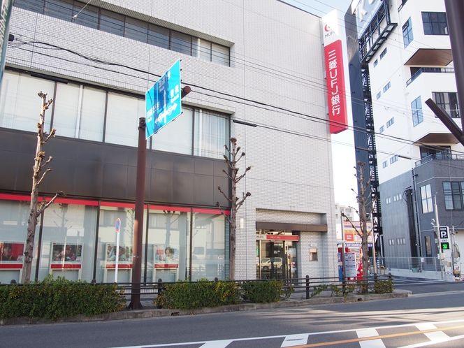 横断歩道を渡り、歩道を歩くと三菱UFJ銀行が左にございます。