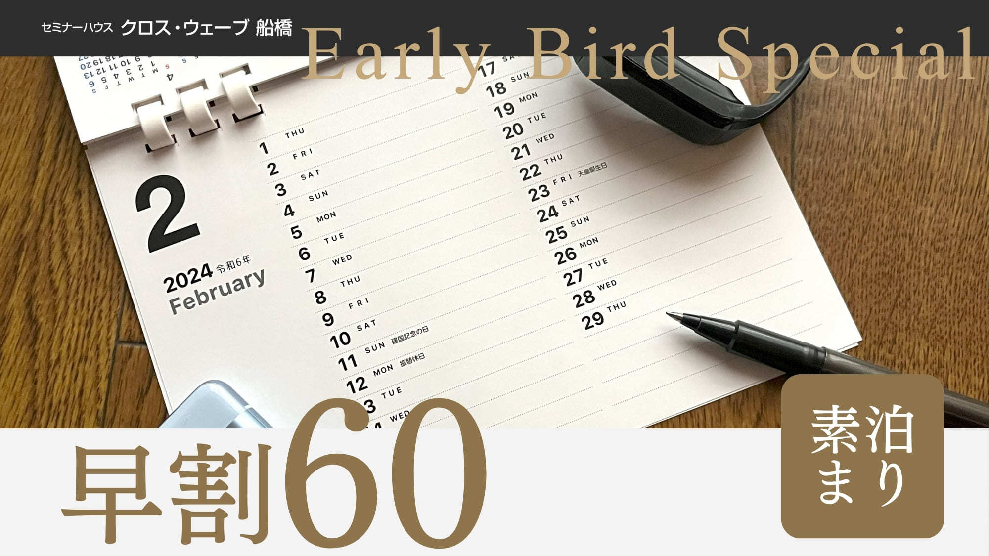 【さき楽60】＜素泊まり＞60日前までのご予約でお得！1日の疲れを癒す大浴場＆サウナ完備