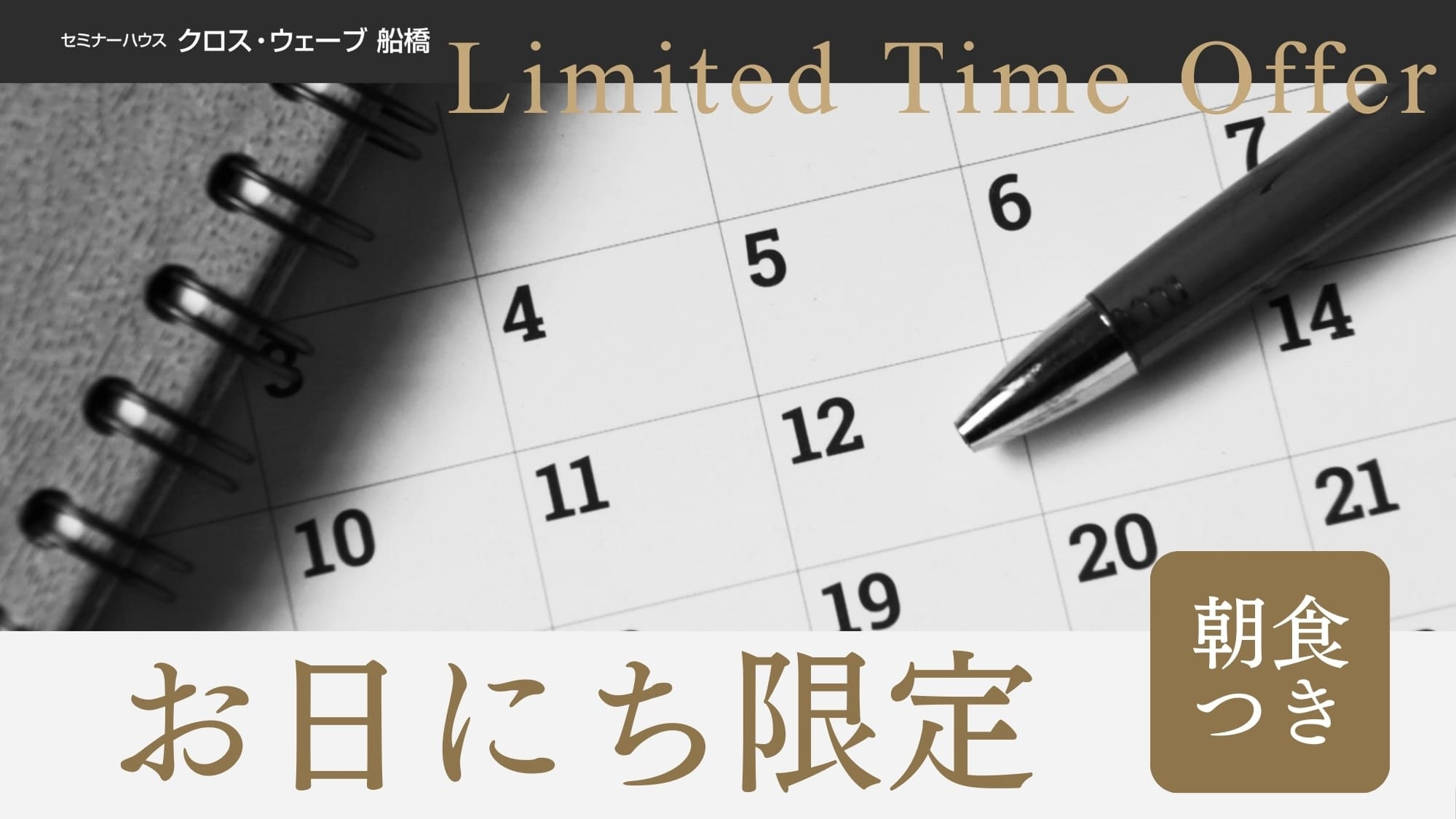 【お日にち限定】＜朝食付き＞特別割引！お早めのご予約がおススメ♪