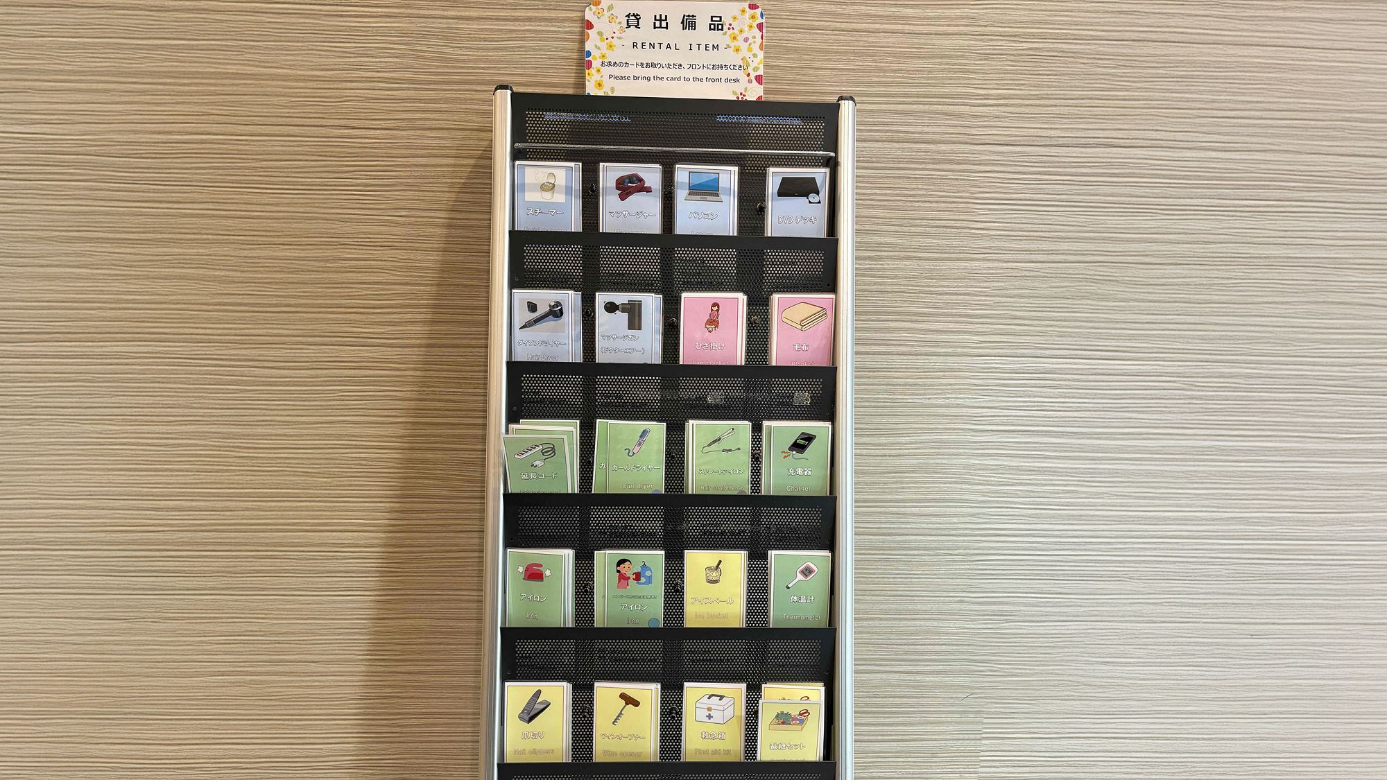 ◆貸出備品｜希望されるアイテムのイラストが描かれた専用カードをフロントへお持ちください。