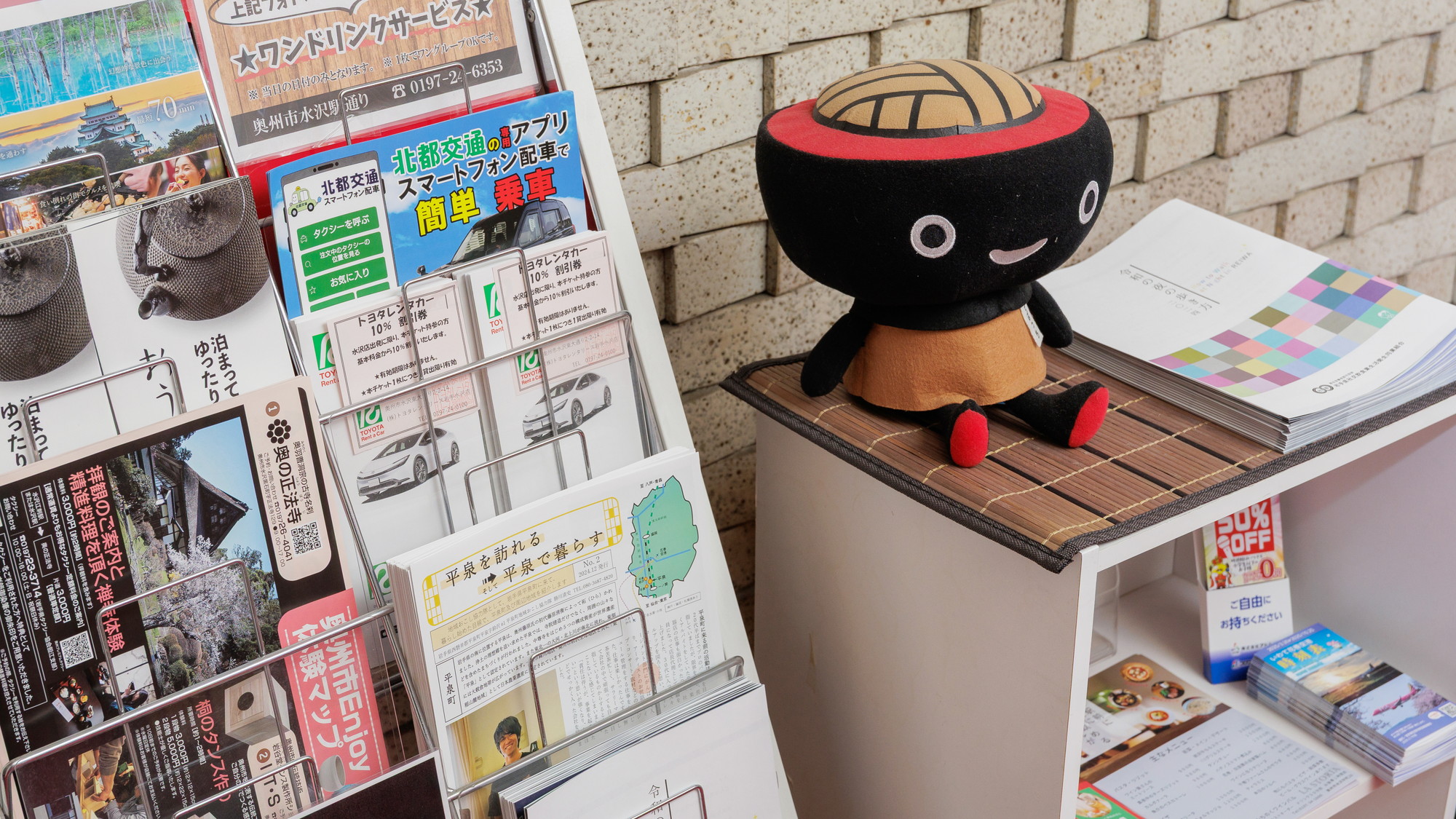 地域の観光パンフレットを設置しております。旅の計画にぜひご活用ください