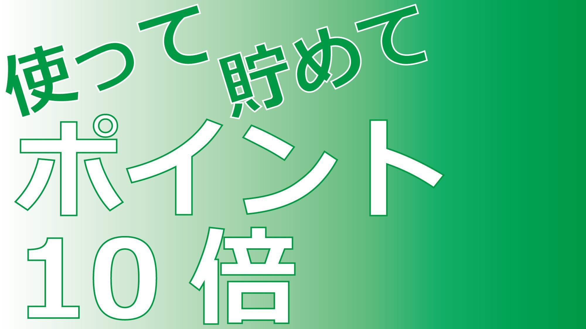 【楽天スーパーSALE】5％OFF【大奮発！】楽天ポイント 10 倍プラン！スーパーポイント大還元