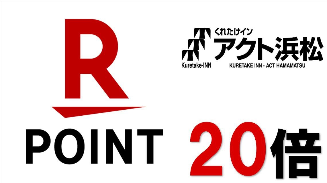 【ポイント20％の大還元！大・奮・発！！】楽天ポイント 20 倍プラン！【楽天ポイント倍率アップ】