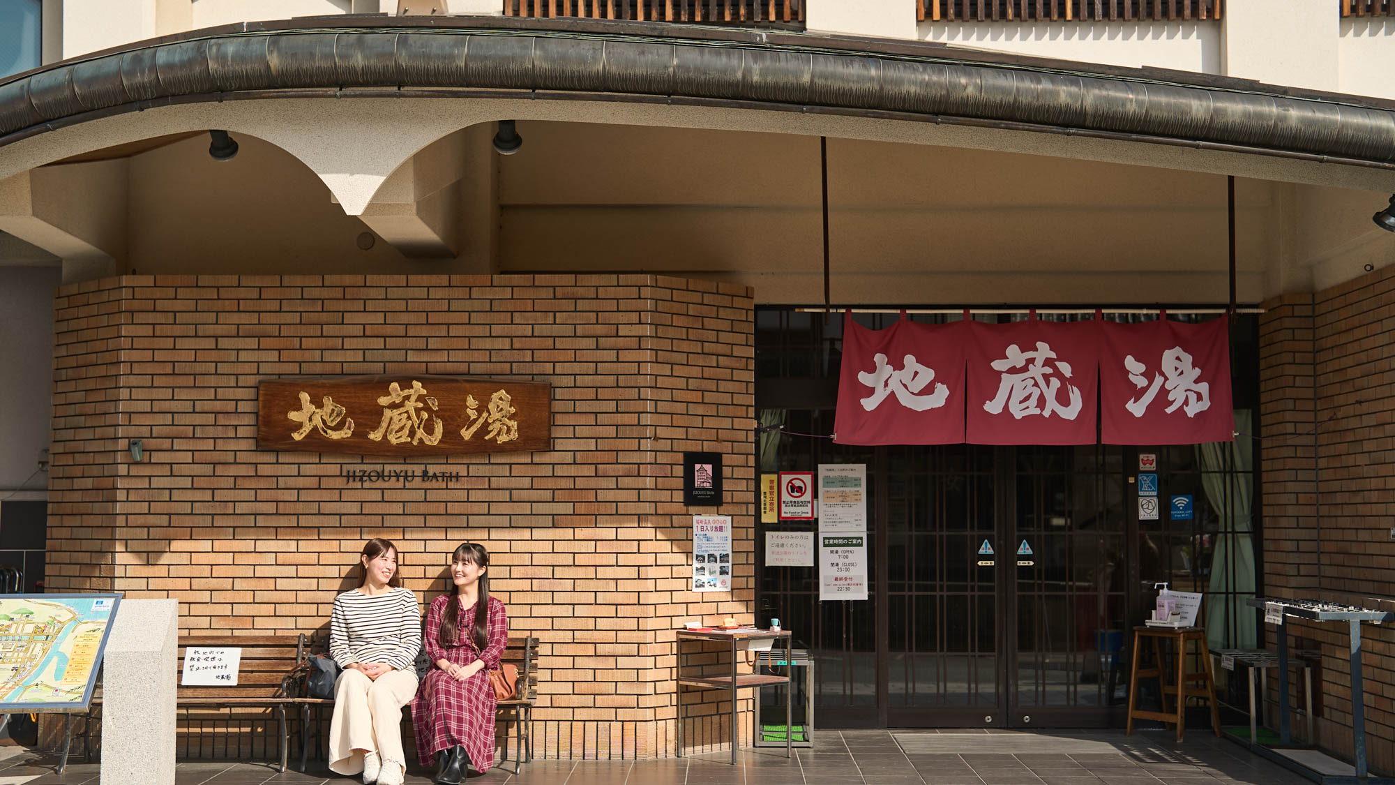 外湯巡り：地蔵湯（徒歩約3分）