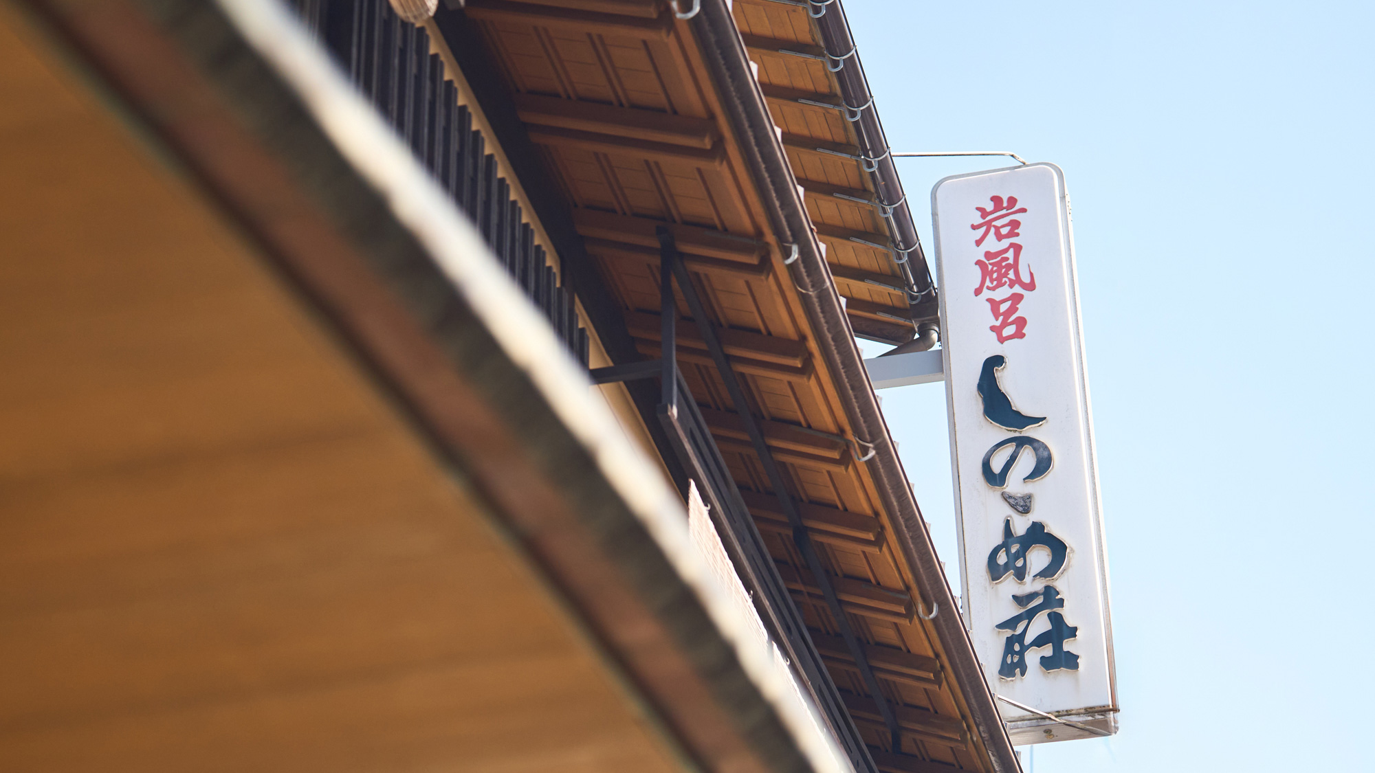 情緒溢れる和風旅館です