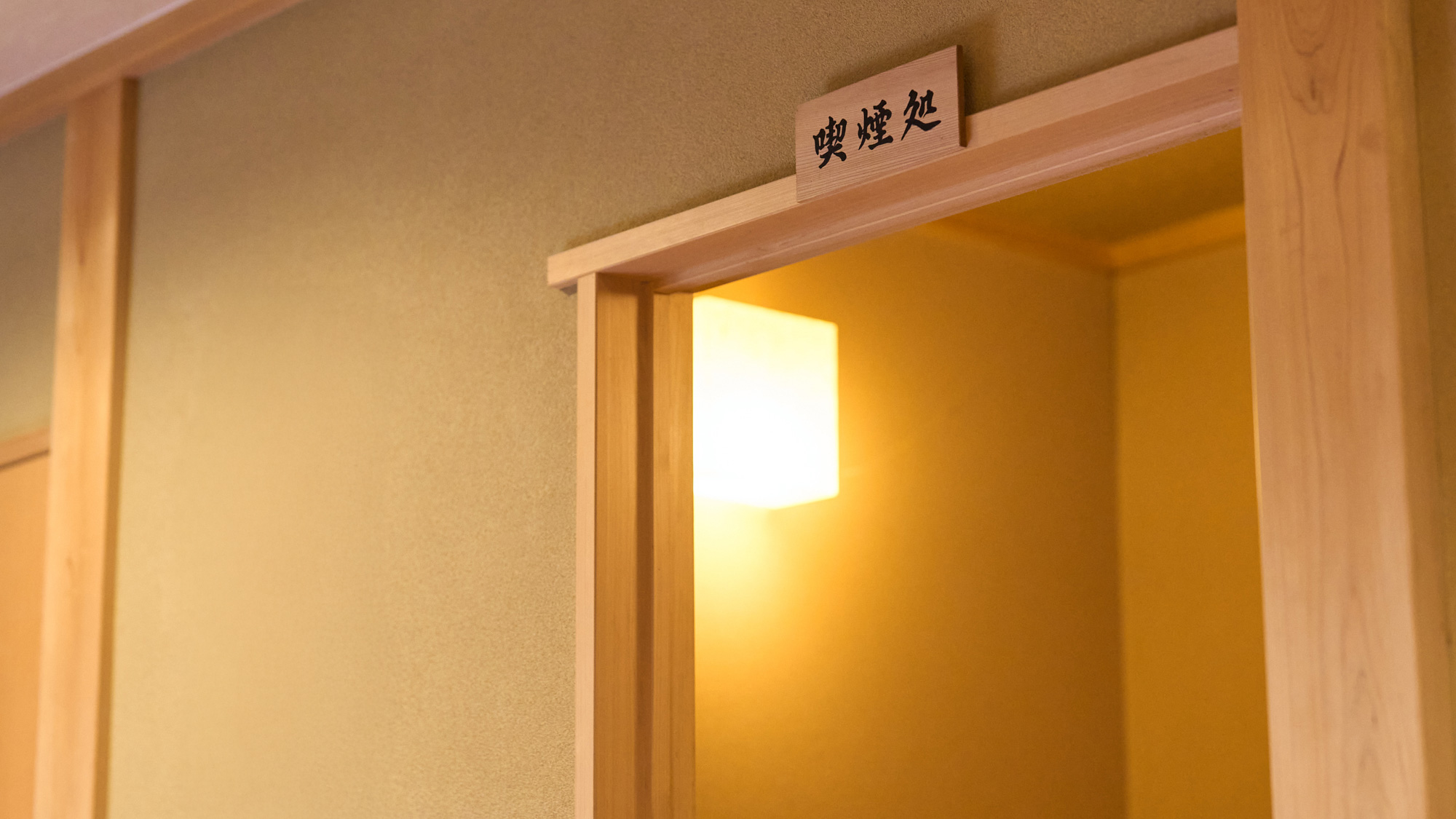 館内は禁煙です。お煙草は喫煙所でお願いします。