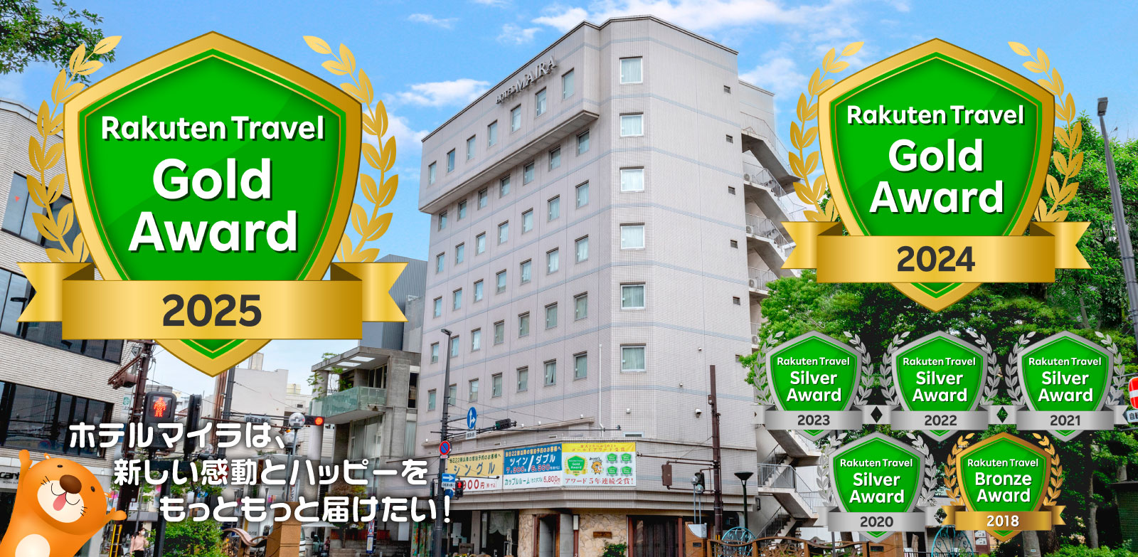 楽天トラベル「ゴールドアワード2025」受賞
