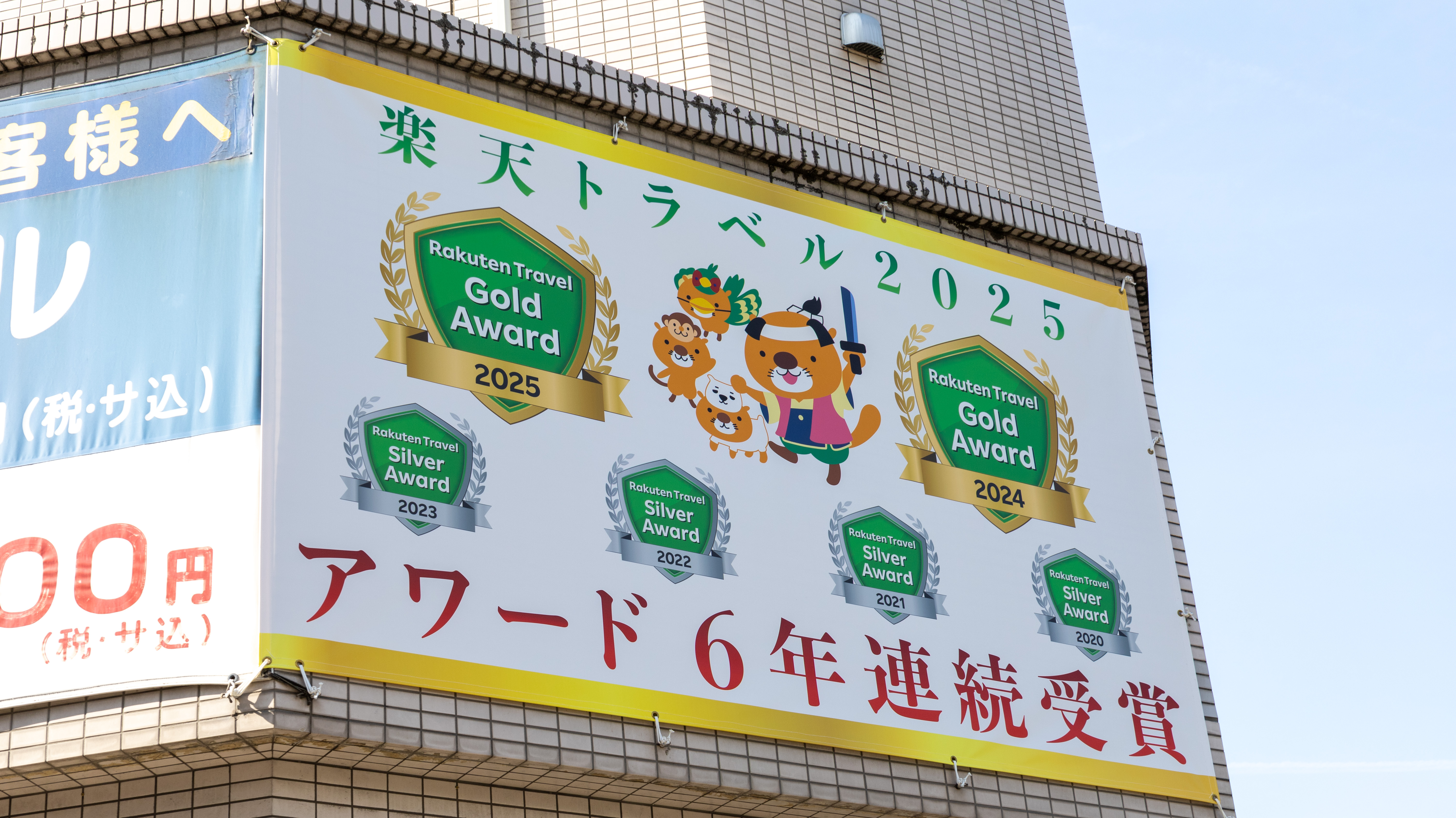 楽天トラベルアワード6年連続受賞しました！