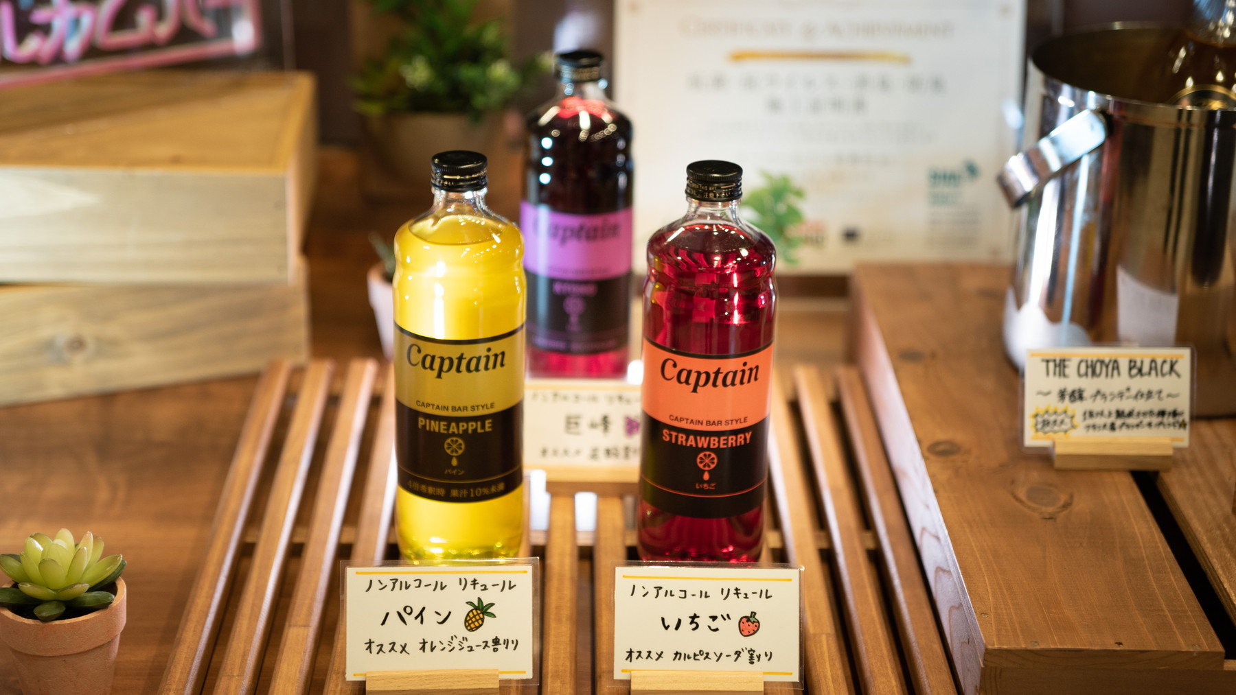 ノンアルコールのシロップもございます