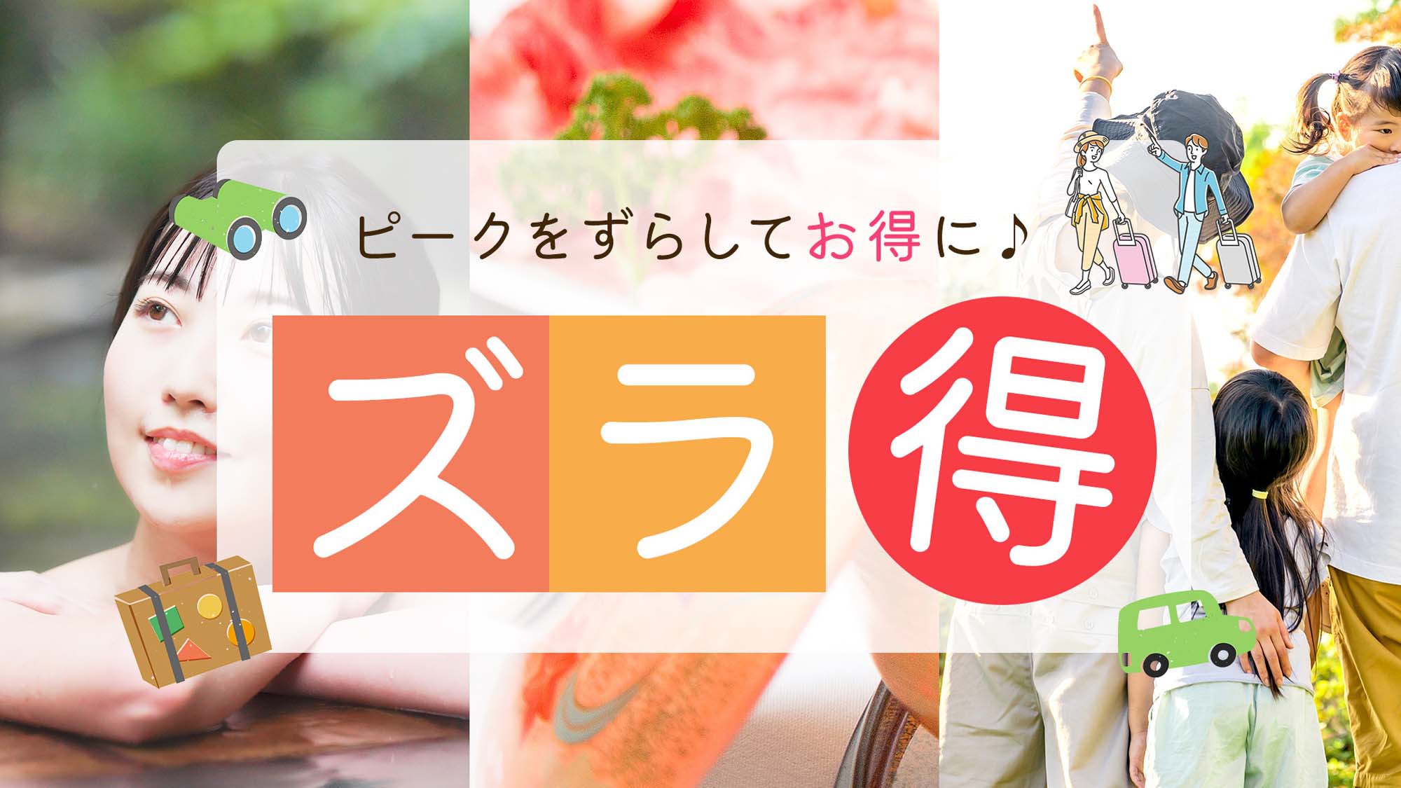 【ご奉仕価格】2200円OFF！！GW明けからの通常素泊りよりお得に泊まれる平日プラン！