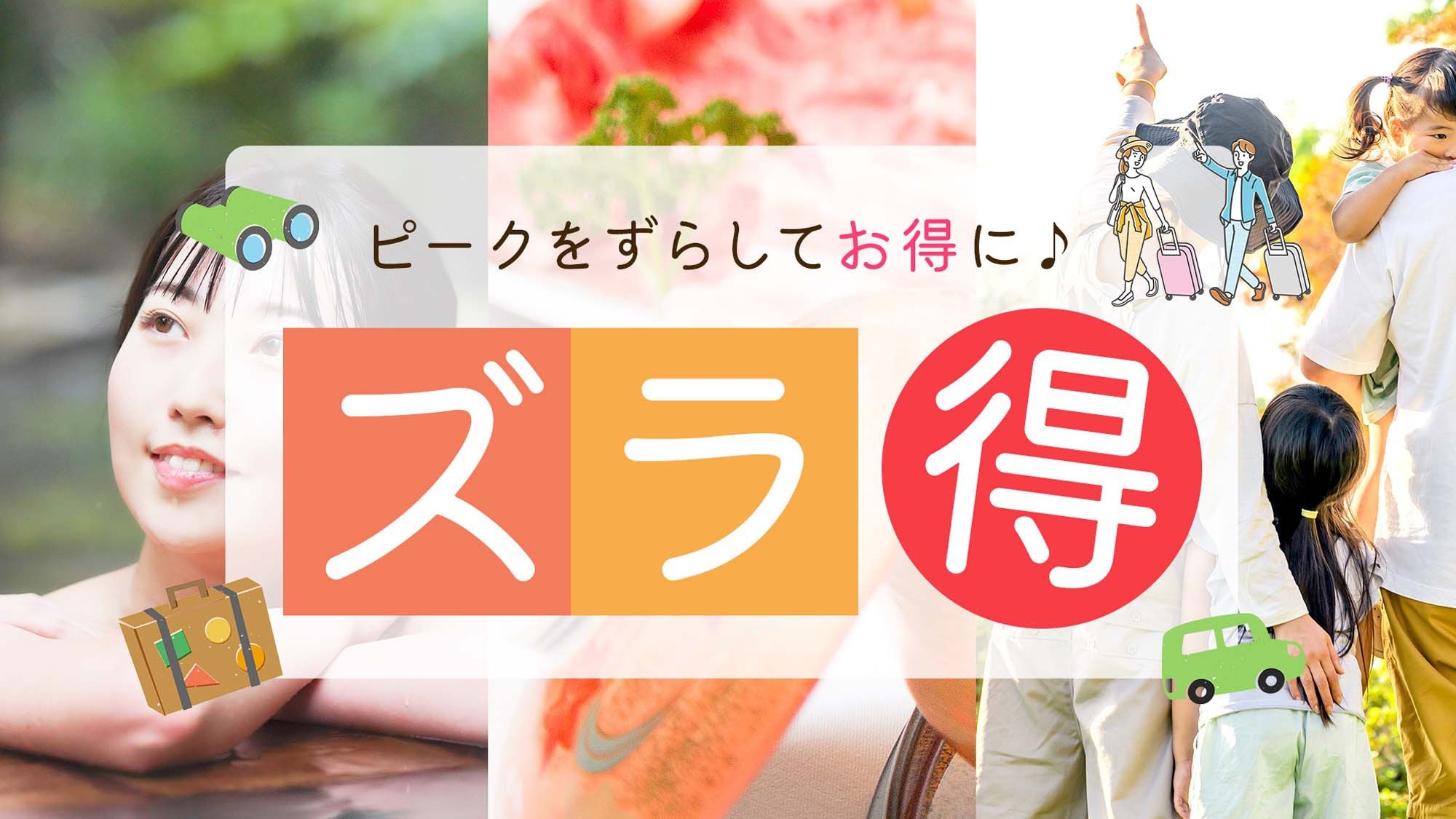 【ご奉仕価格】2200円OFF！！GW明けからの通常素泊りよりお得に泊まれる平日プラン！