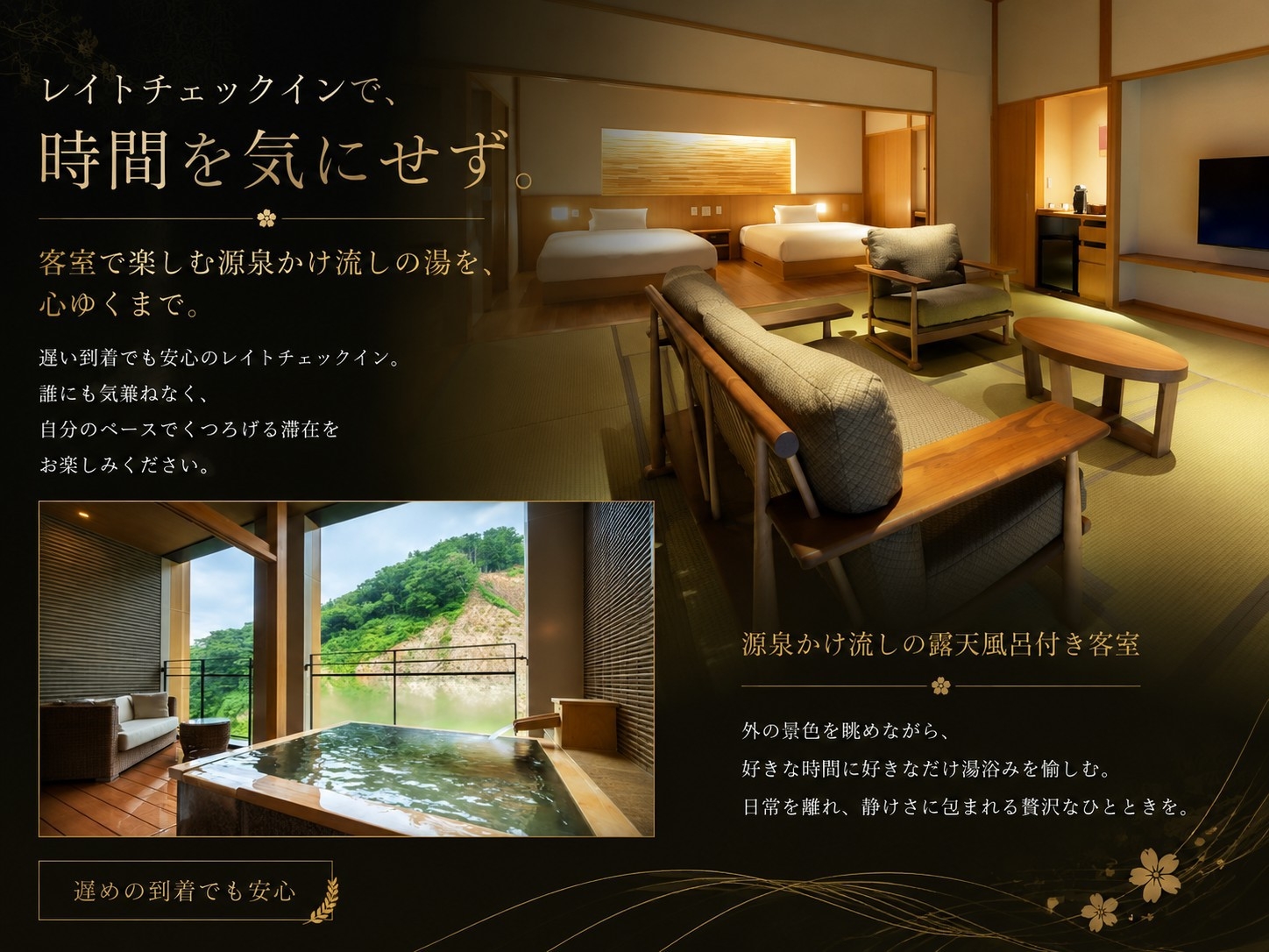 【源泉かけ流し露天風呂付】レイトチェックイン23時OK◆紫水亭・テラスで寛ぐ最上級ステイ