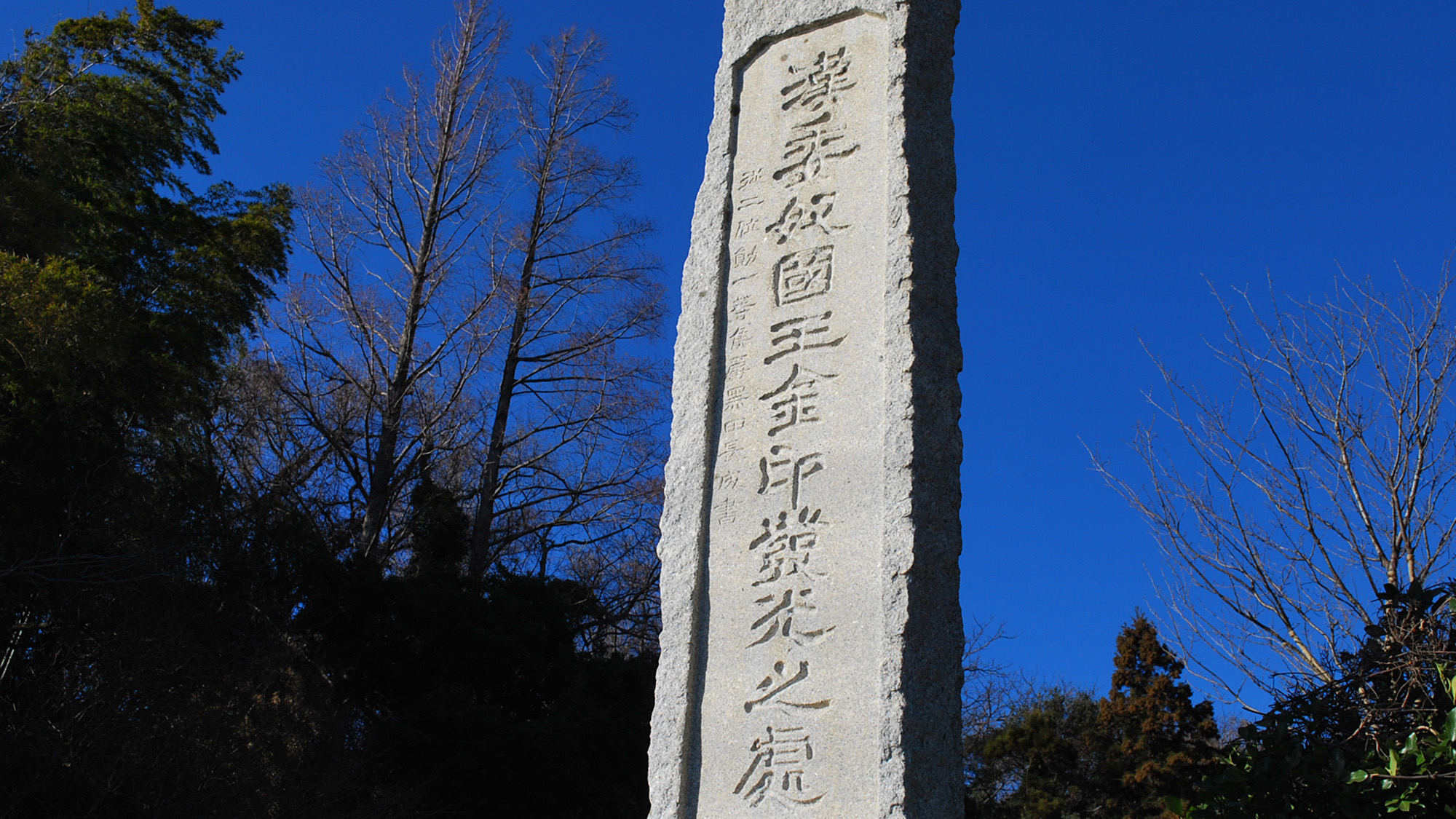 【観光】金印公園。歴史に触れながらのお散歩もオツなものです。