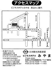 アクセスマップ。ＪＲ和歌山駅から８００メートル。ホテル周辺は飲食店多し。