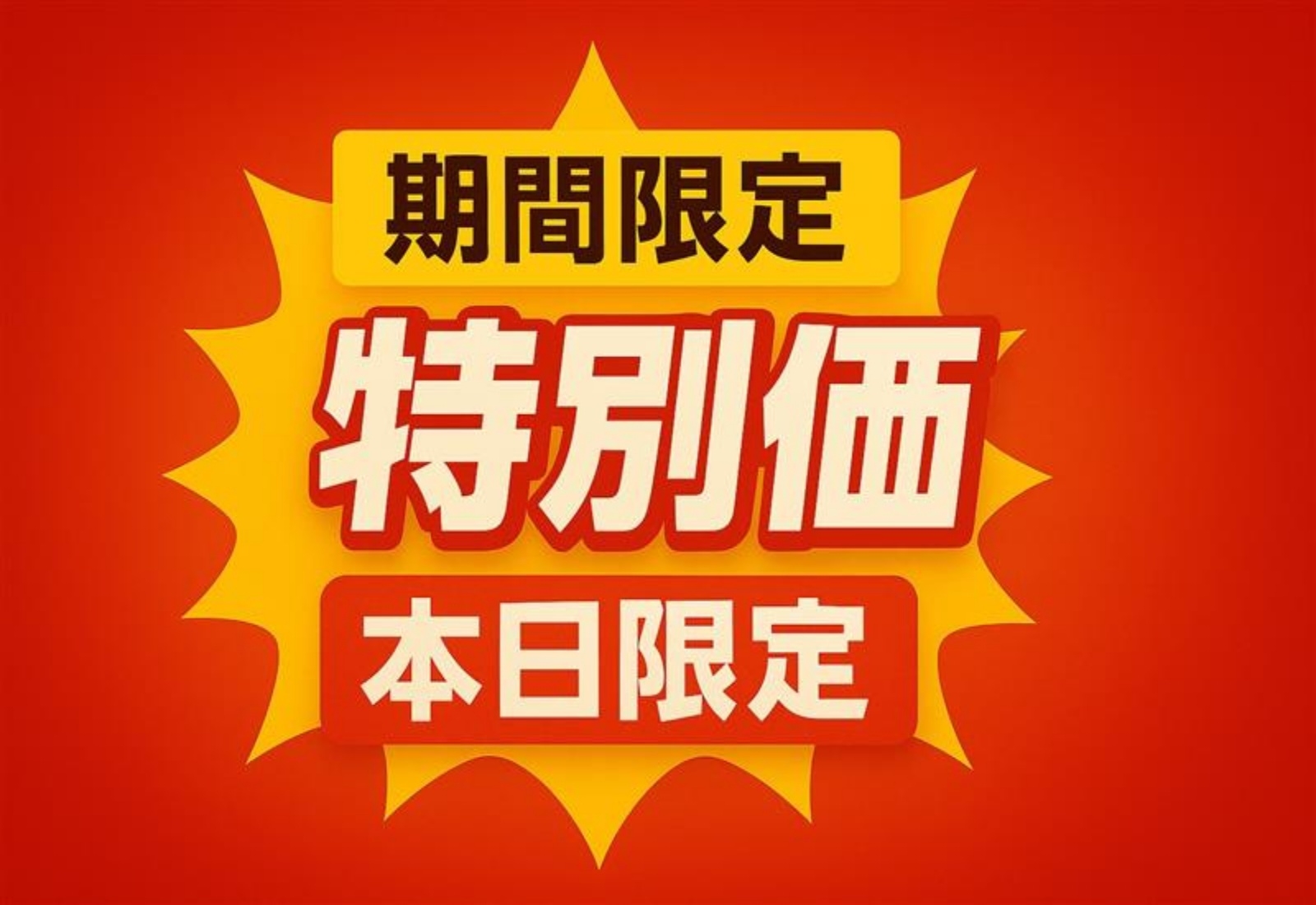 【大特価！】おトクな特別価格！見つけたあなたはラッキー♪地産地消スタンダード会席☆「離れ」お部屋食☆