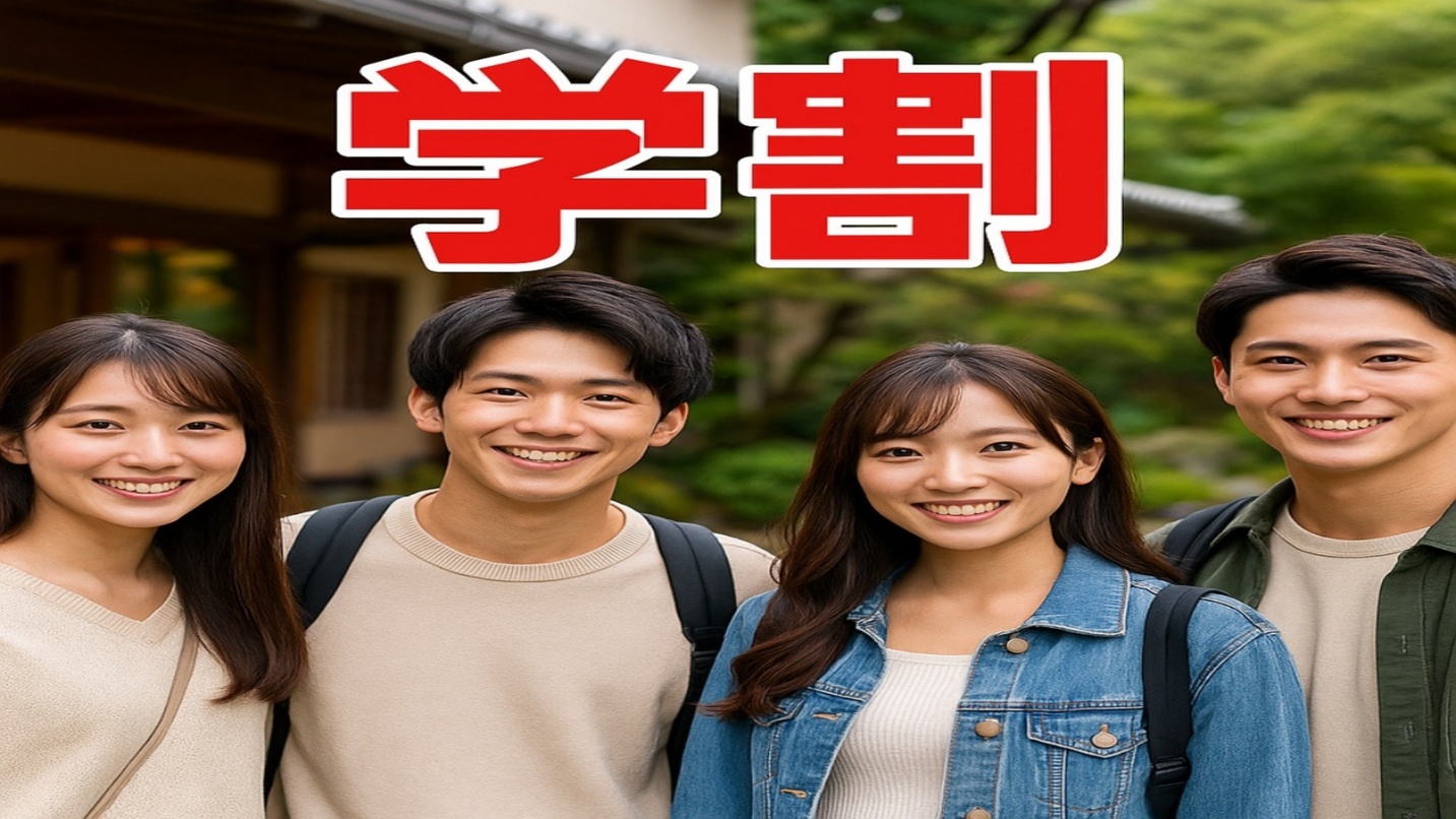 【学割限定★4,000円引き！？】温泉旅でリフレッシュ♪特典満載プラン！1ドリンク＋足湯＜2食付き＞
