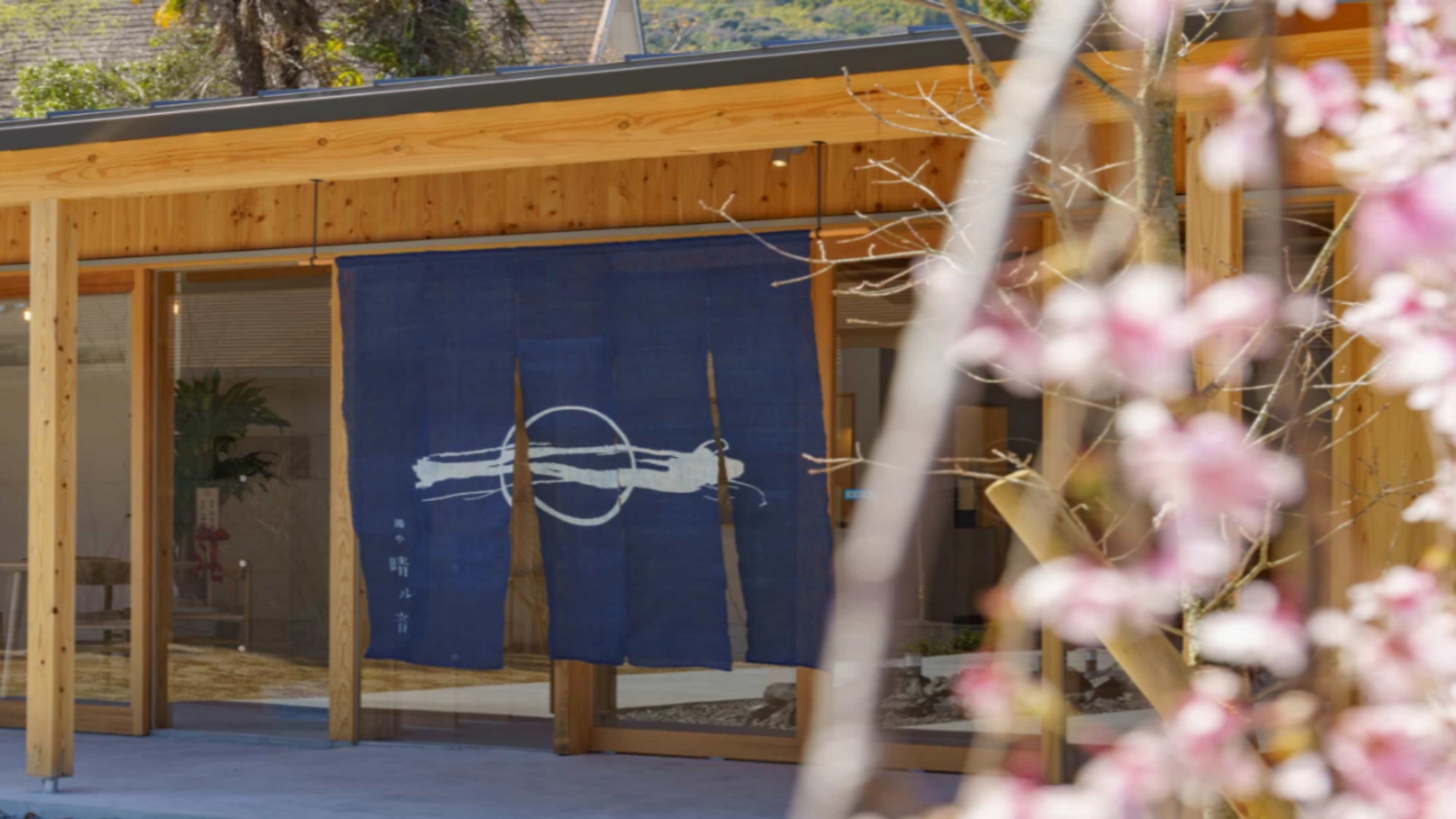 【紫水園に隣接する癒し空間「晴ル音（温泉＆足湯カフェ）」】