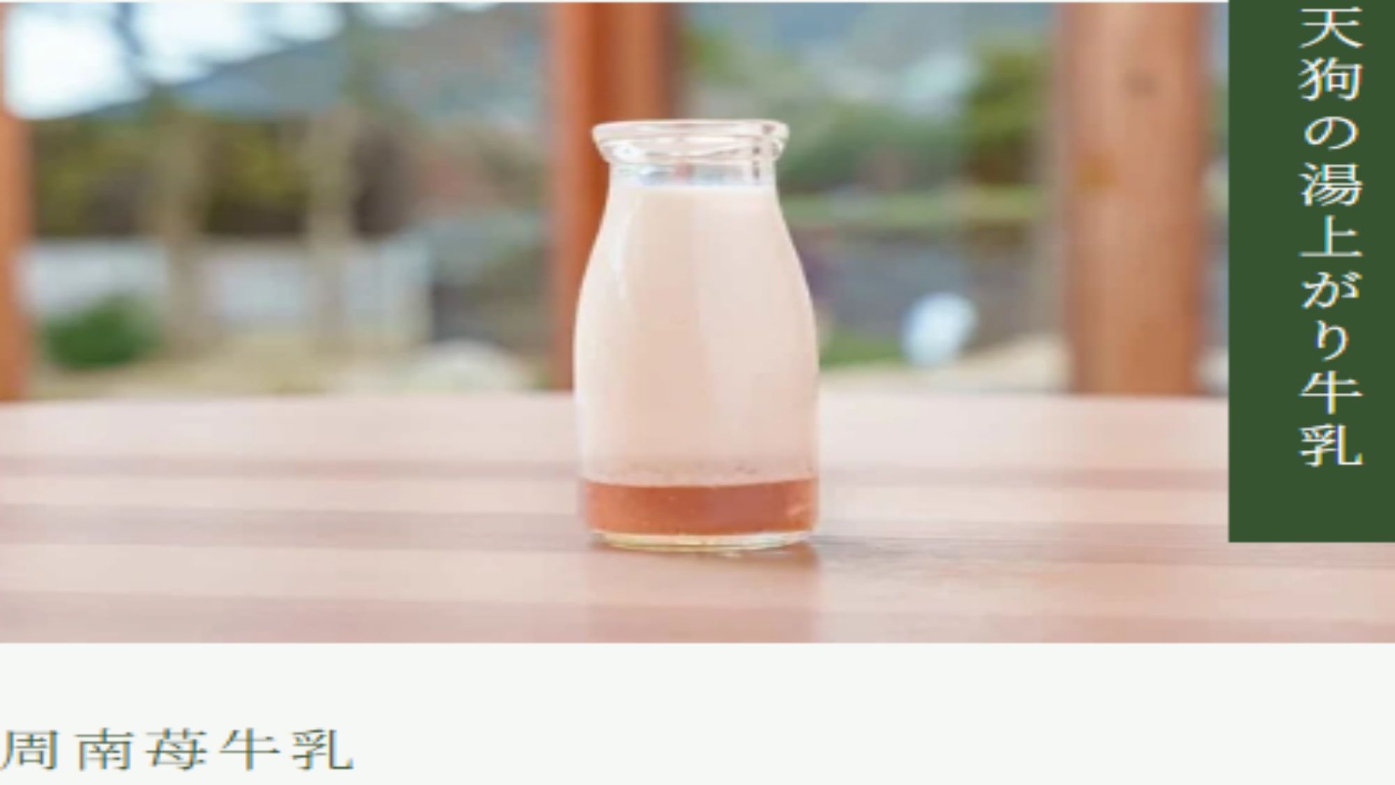 【紫水園に隣接する癒し空間「晴ル音（温泉＆足湯カフェ）」】