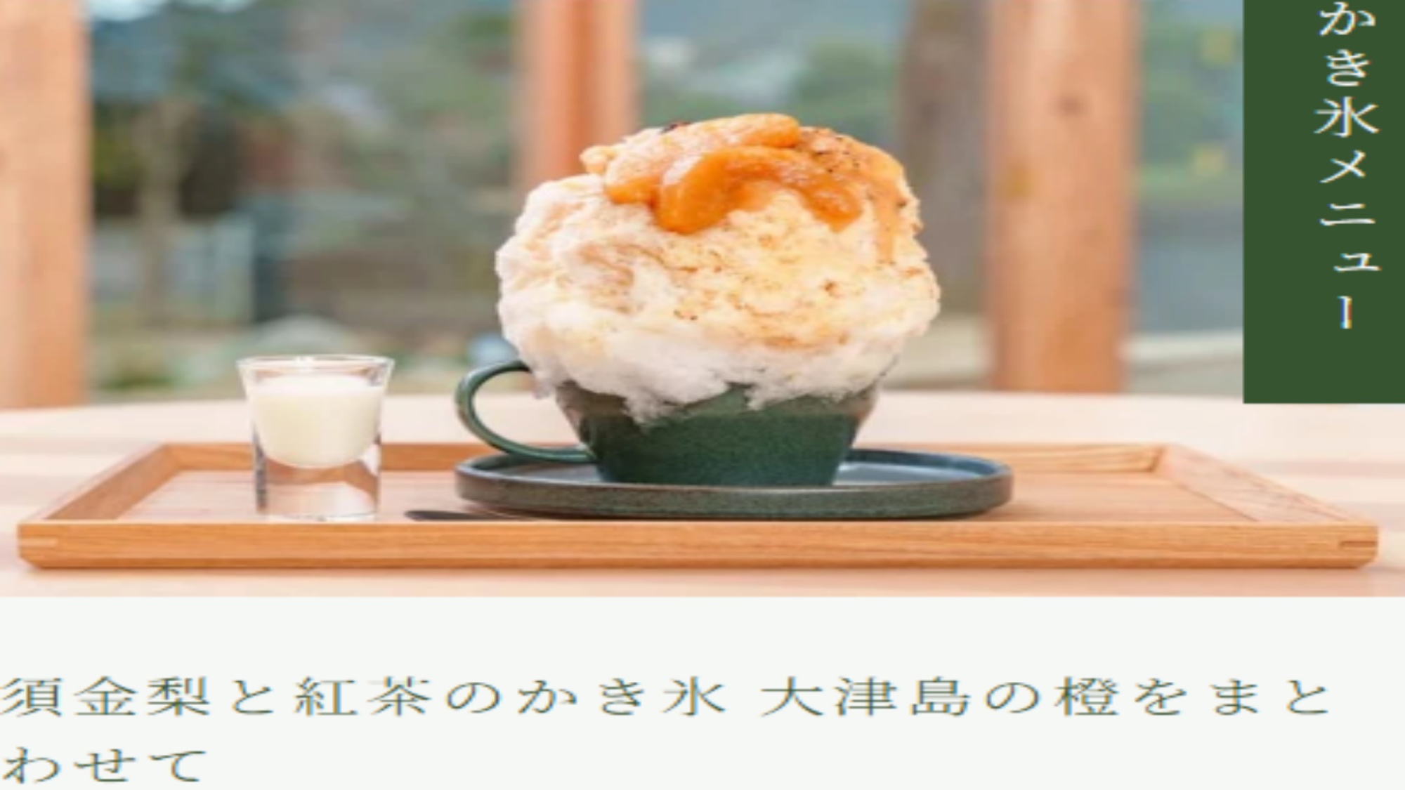 【紫水園に隣接する癒し空間「晴ル音（温泉＆足湯カフェ）」】