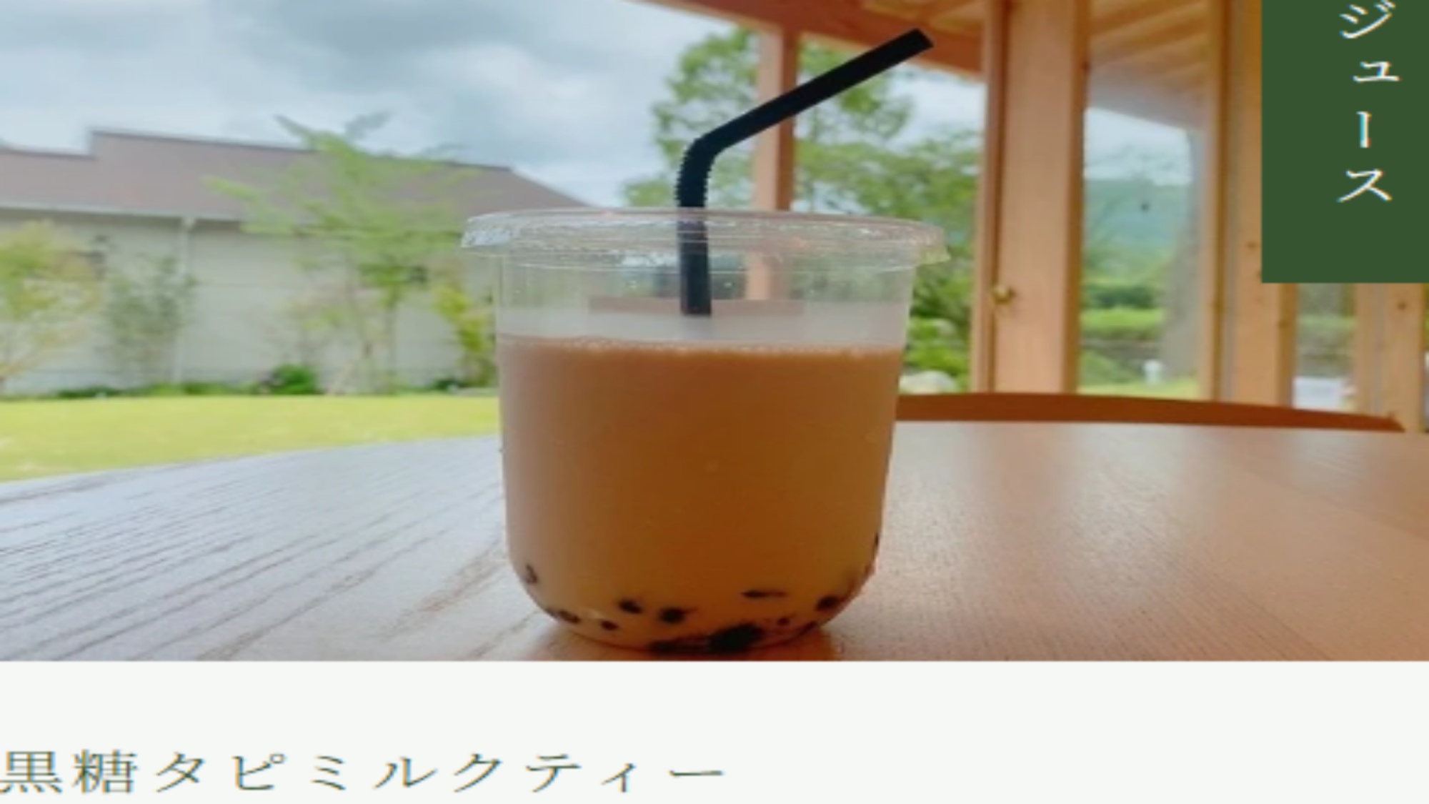 【紫水園に隣接する癒し空間「晴ル音（温泉＆足湯カフェ）」】