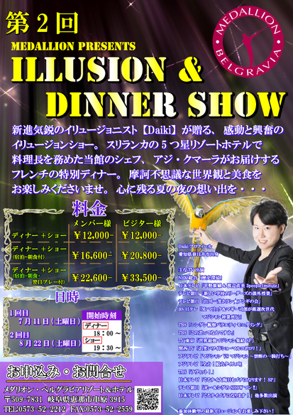 【illusion ＆ dinner show】特別ディナーとマジックを楽しむ1泊2食付プラン