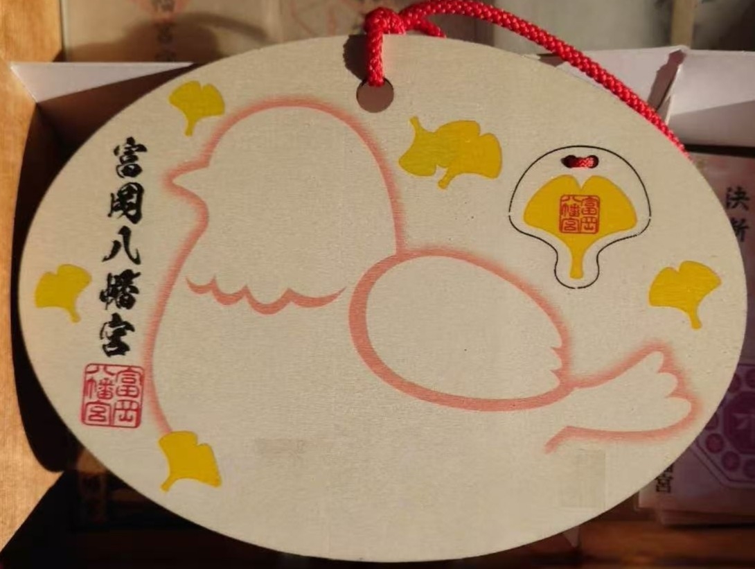 【合格祈願】富岡八幡宮限定絵馬をプレゼント！受験生限定応援プラン（限定5室）