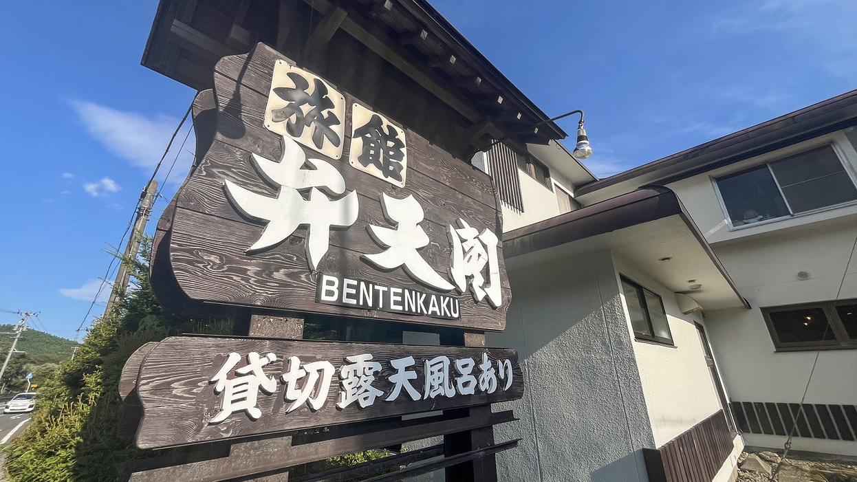 【冬季平日限定】リーズナブルプラン◆少食の方にもおすすめ♪お料理控えめで気軽に温泉満喫＆ドリンク付き