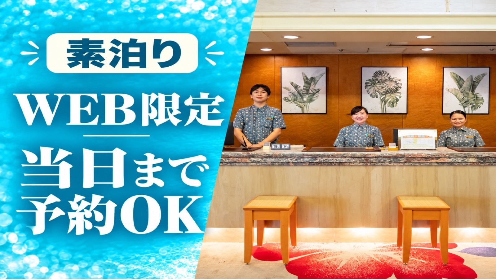 【WEB限定】前日まで予約OK【素泊り】